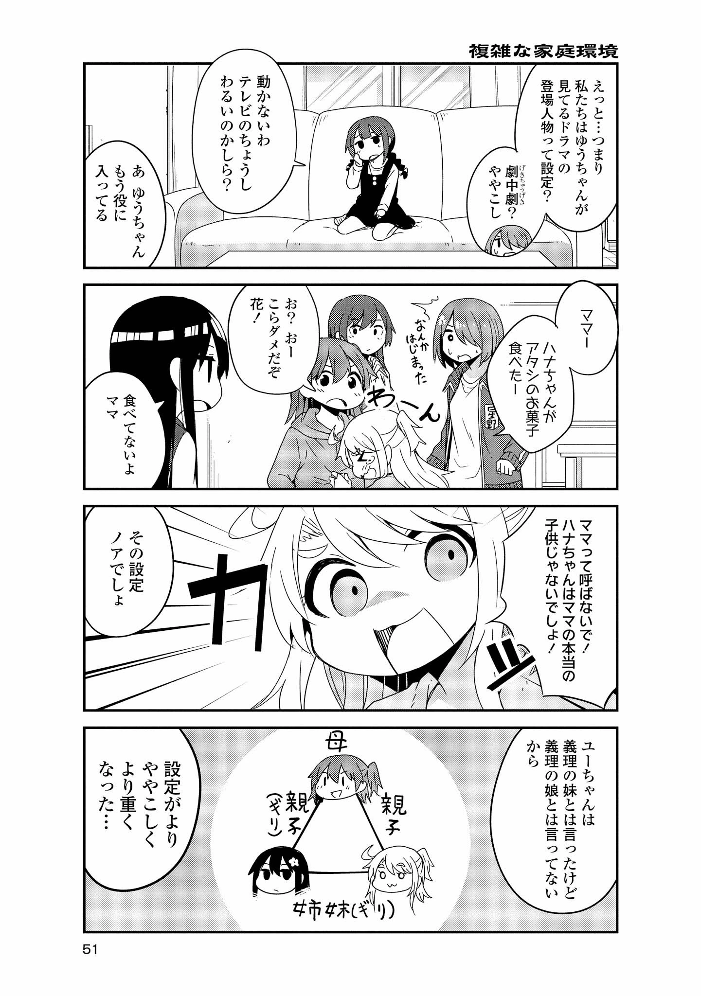 私に天使が舞い降りた！ 第39話 - 9