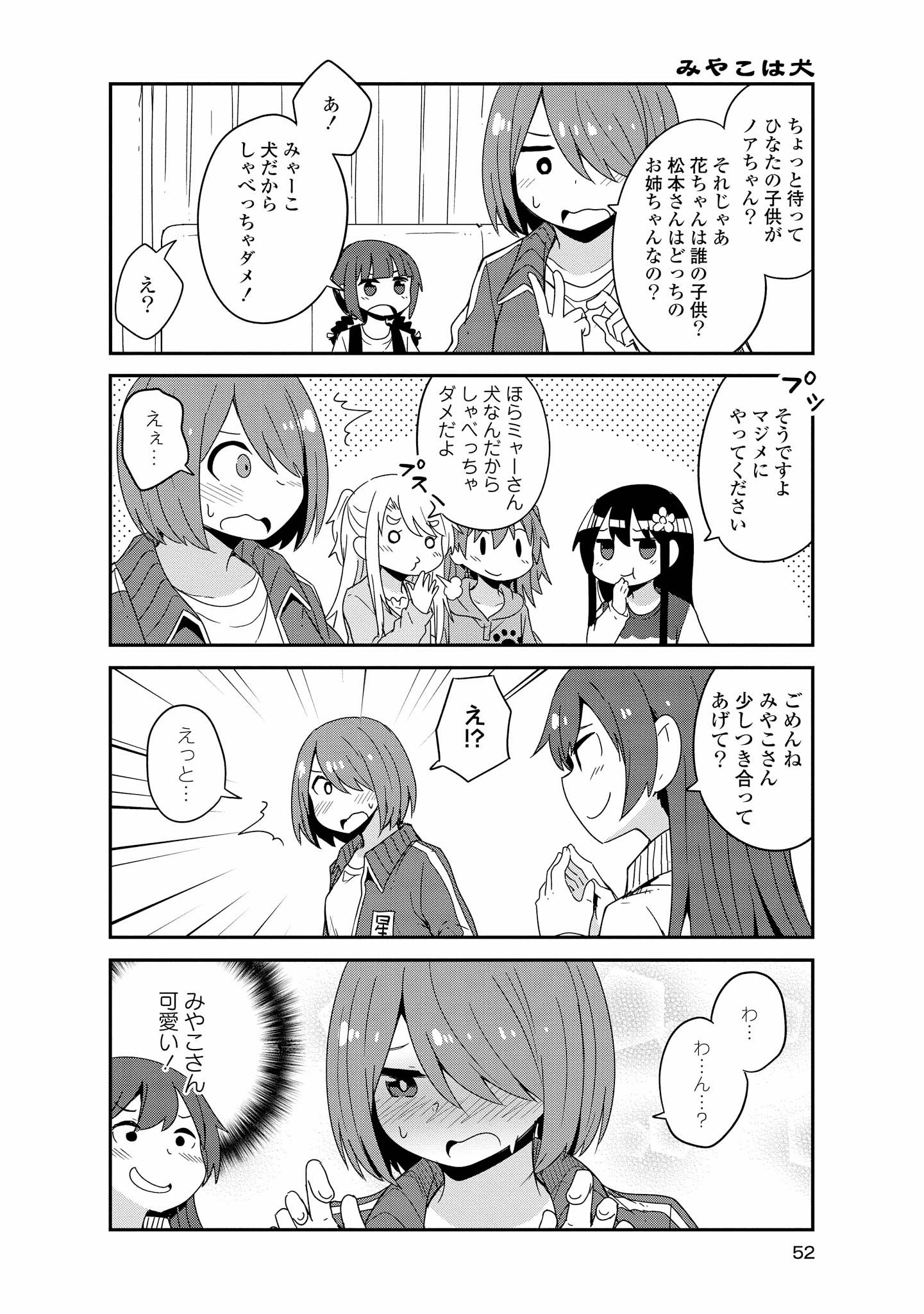 私に天使が舞い降りた！ 第39話 - 10