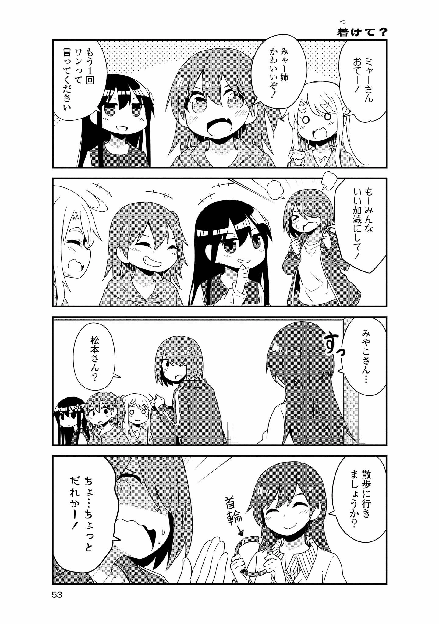 私に天使が舞い降りた！ 第39話 - 11