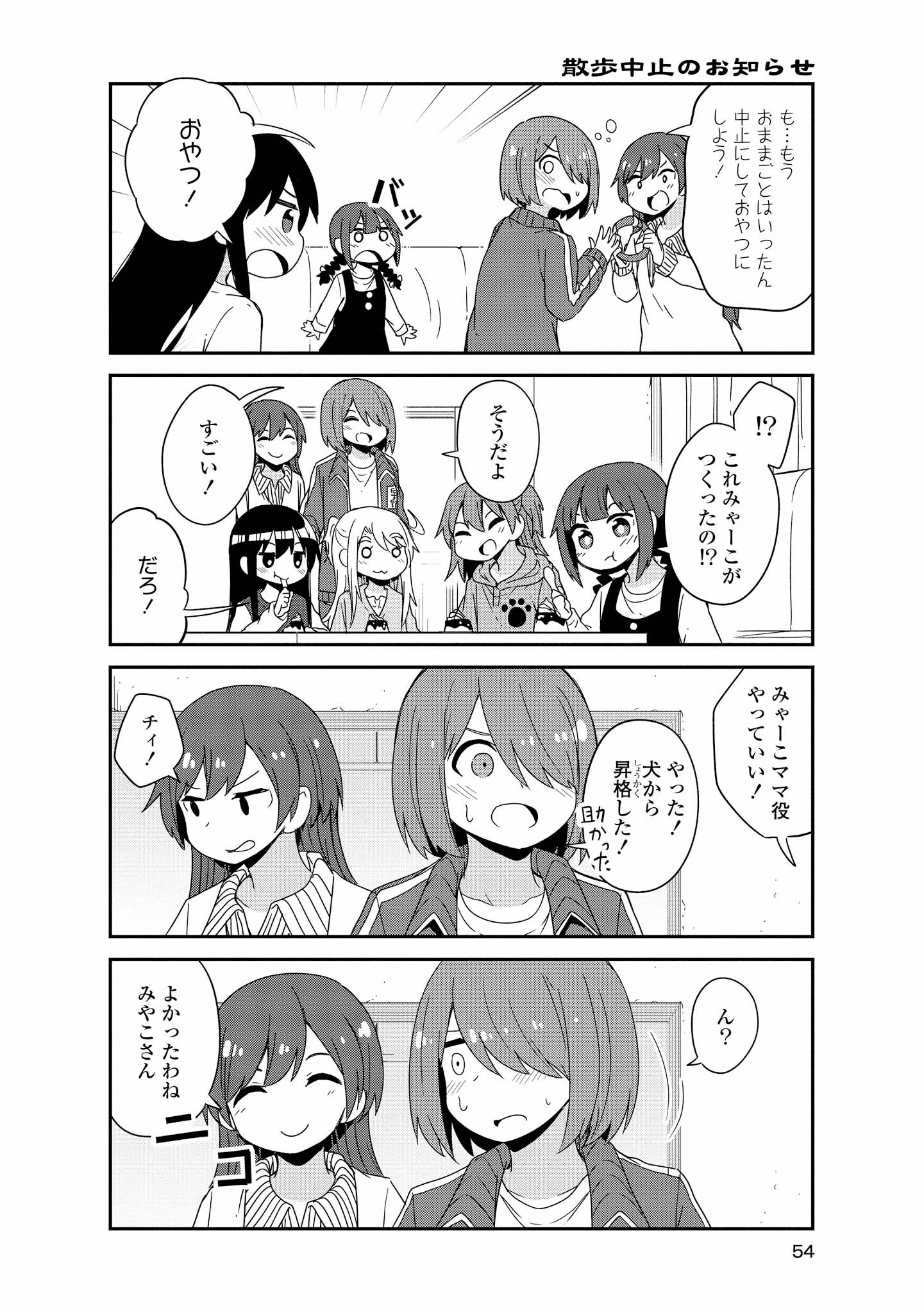 私に天使が舞い降りた！ 第39話 - 12
