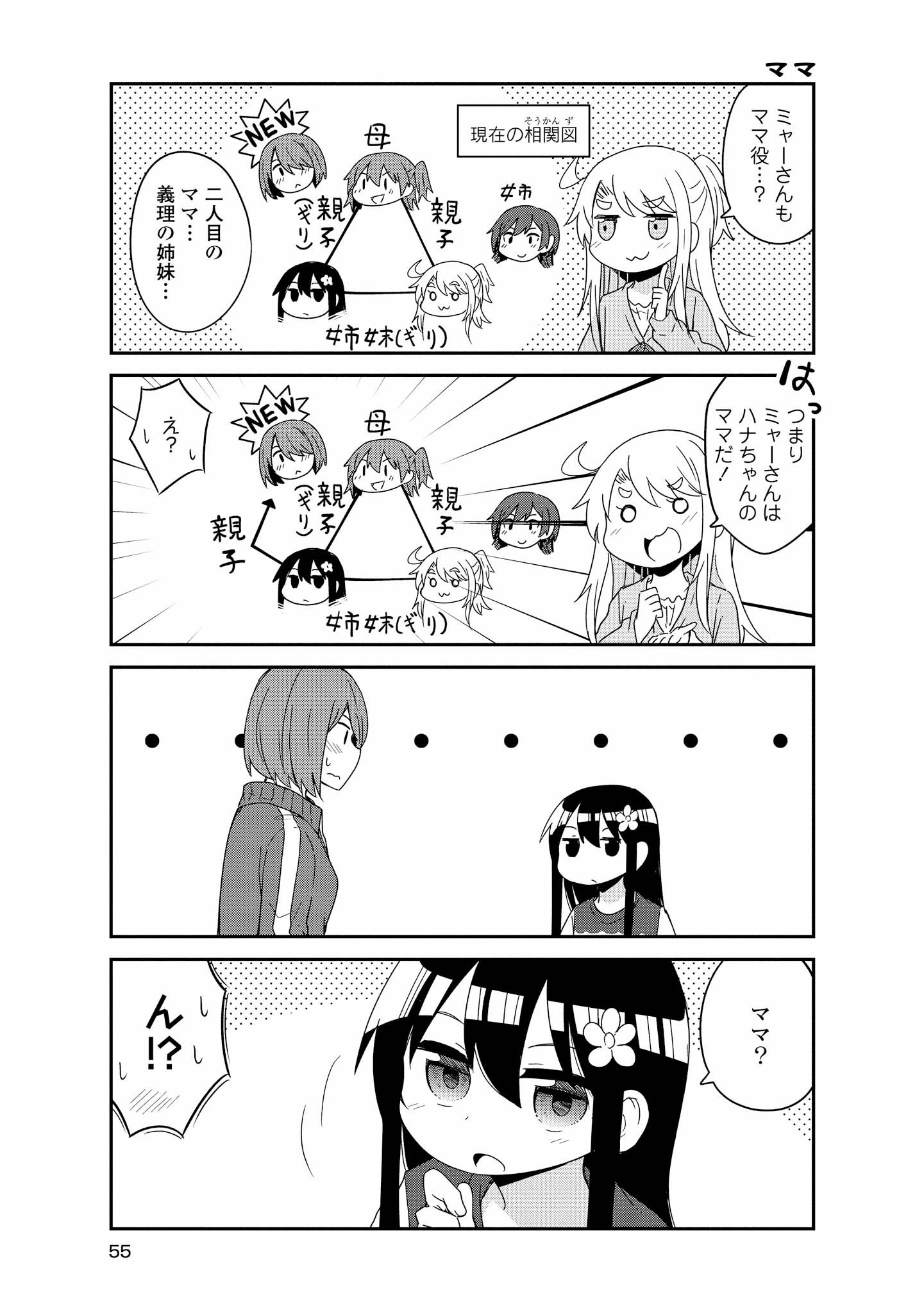 私に天使が舞い降りた！ 第39話 - 13
