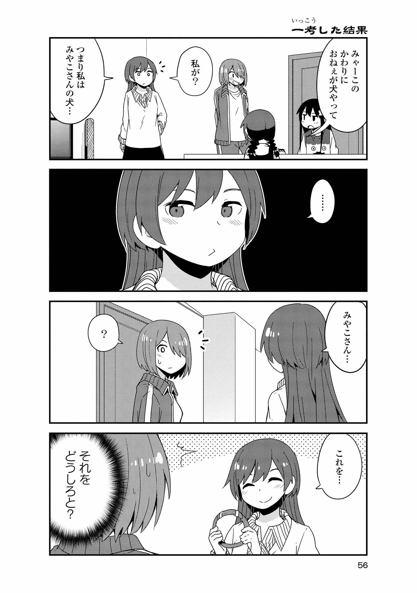 私に天使が舞い降りた！ 第39話 - 14