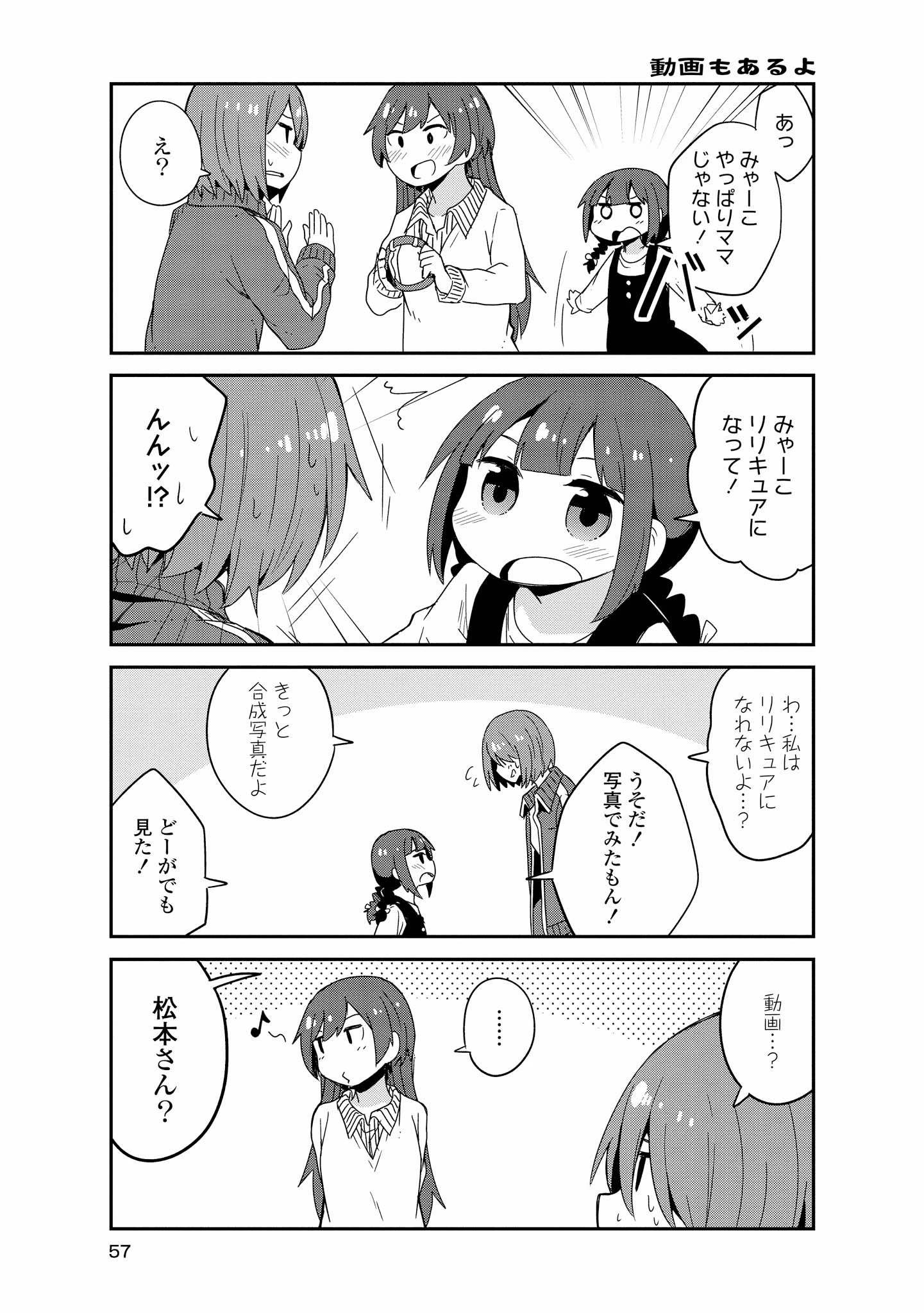 私に天使が舞い降りた！ 第39話 - 15