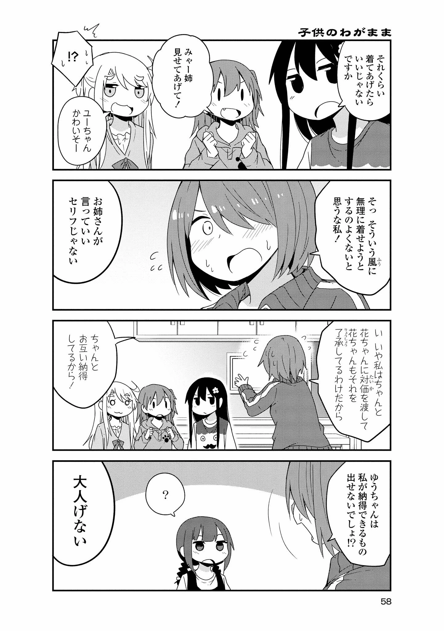 私に天使が舞い降りた！ 第39話 - 16