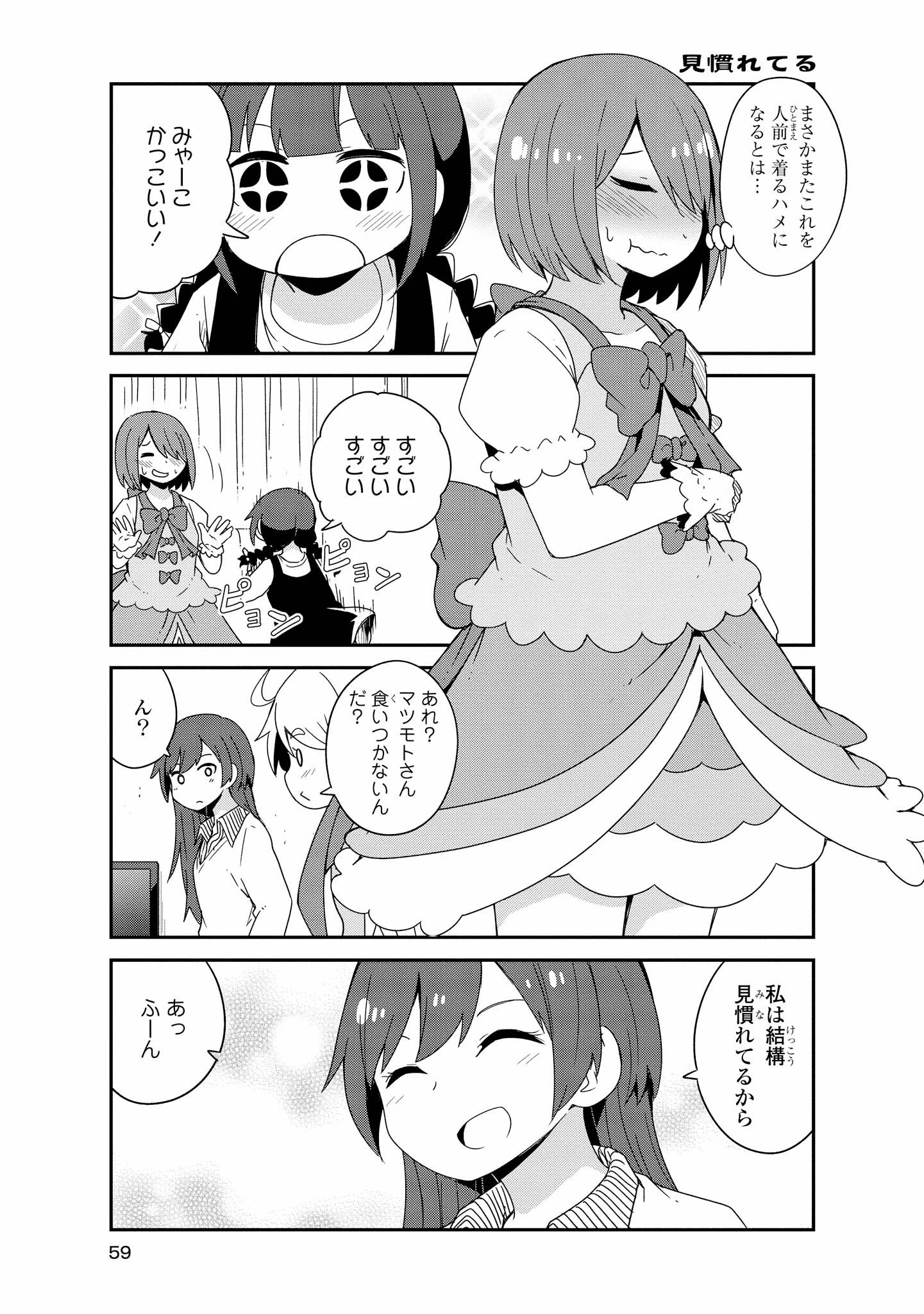 私に天使が舞い降りた！ 第39話 - 17
