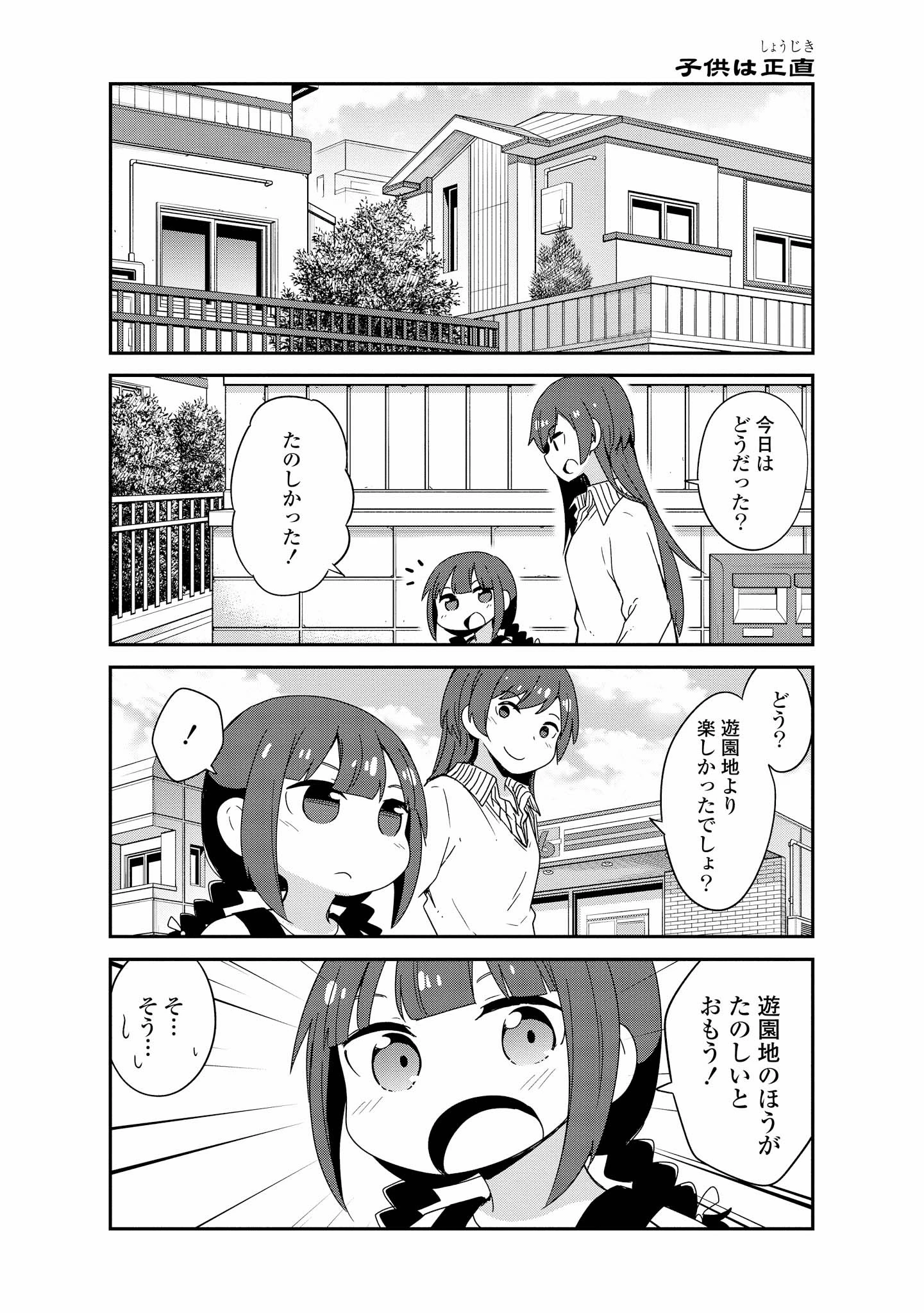 私に天使が舞い降りた！ 第39話 - 18