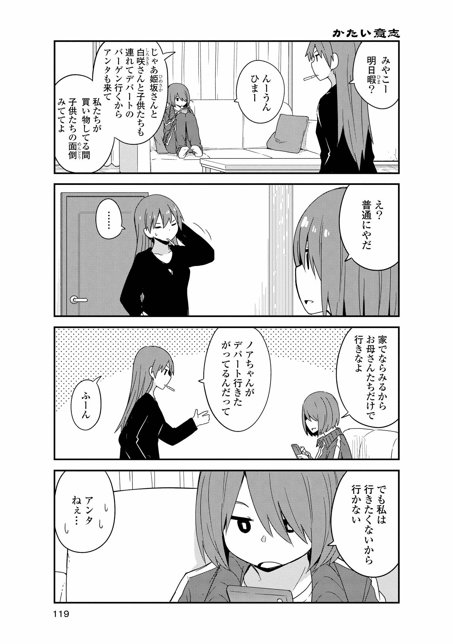 私に天使が舞い降りた！ 第43話 - 1