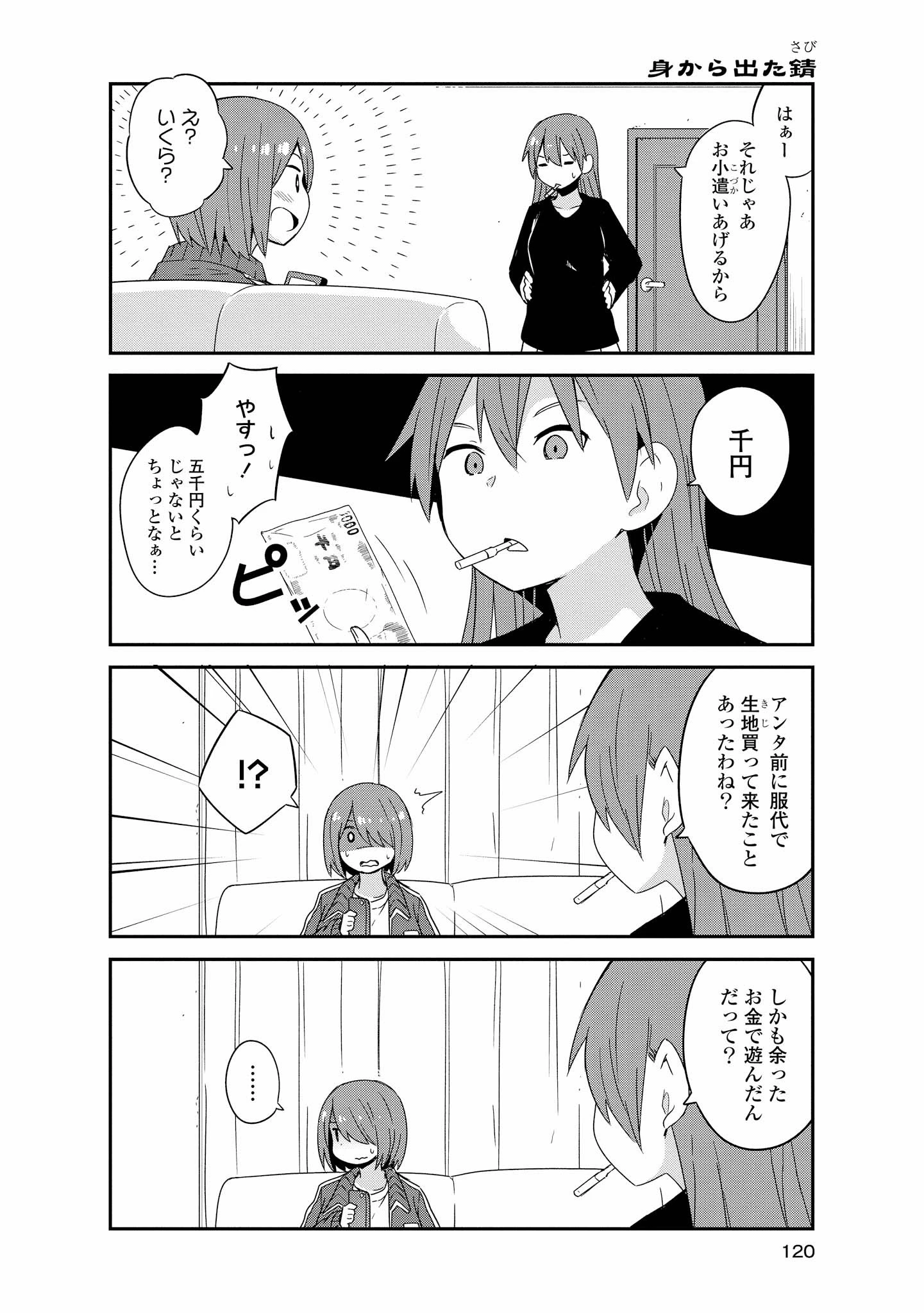 私に天使が舞い降りた！ 第43話 - 2