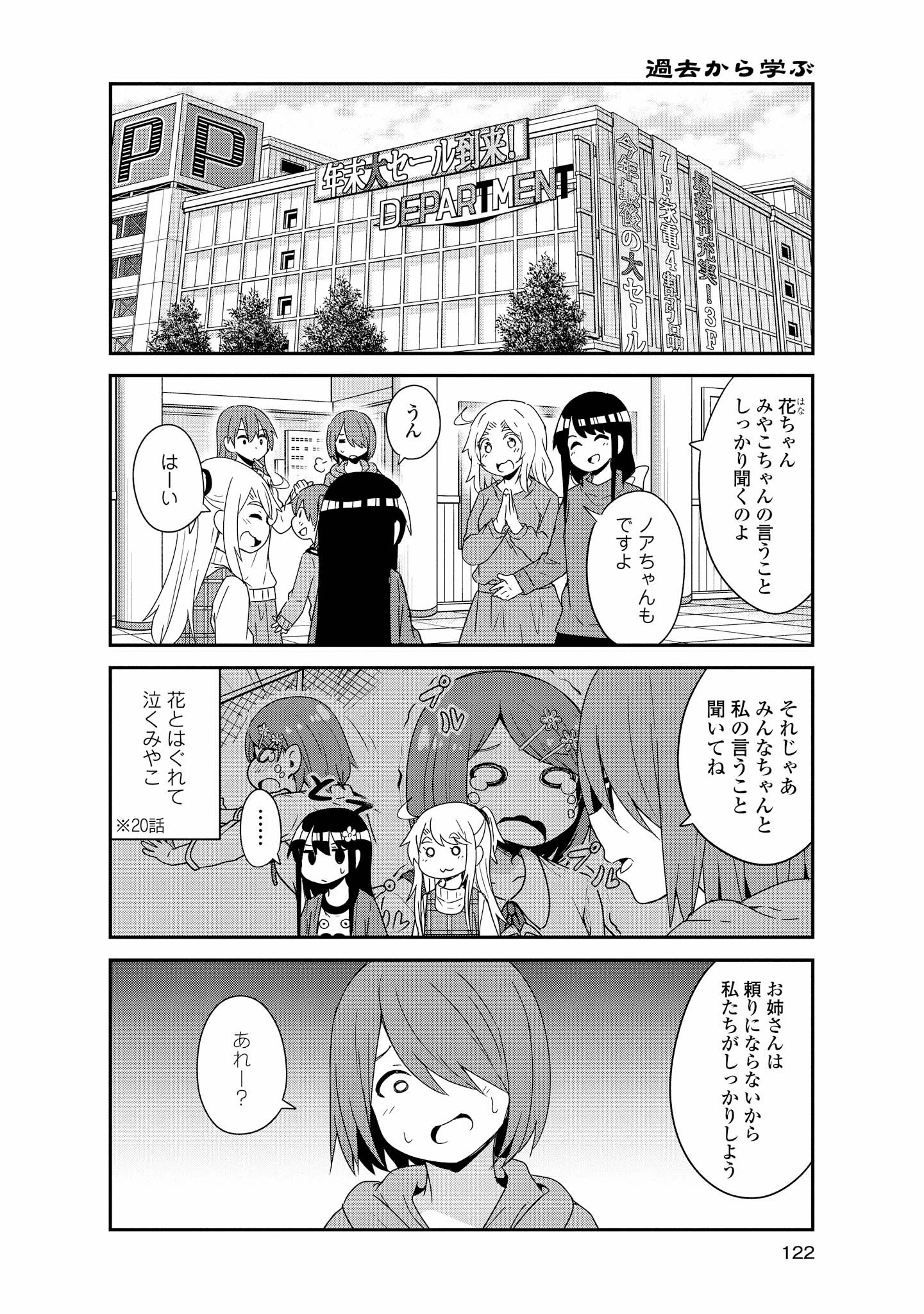 私に天使が舞い降りた！ 第43話 - 4