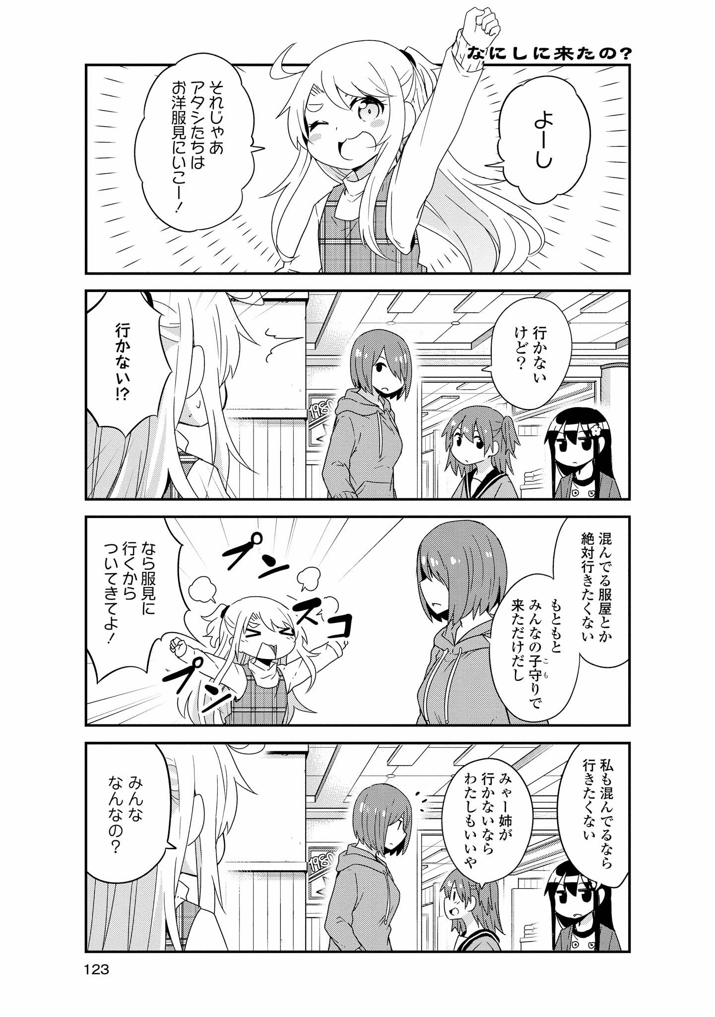 私に天使が舞い降りた！ 第43話 - 5