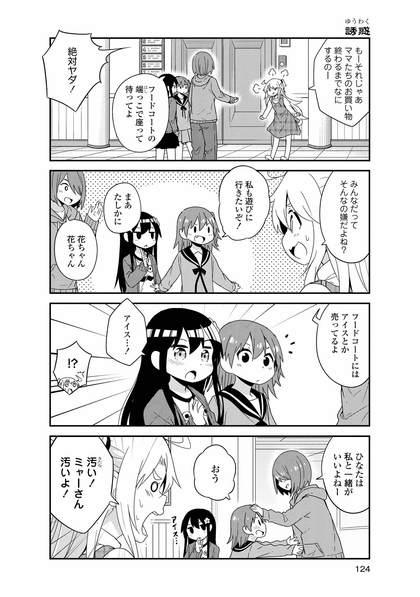 私に天使が舞い降りた！ 第43話 - 6