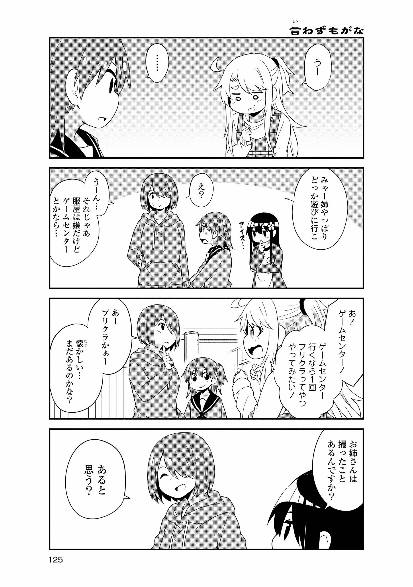 私に天使が舞い降りた！ 第43話 - 7