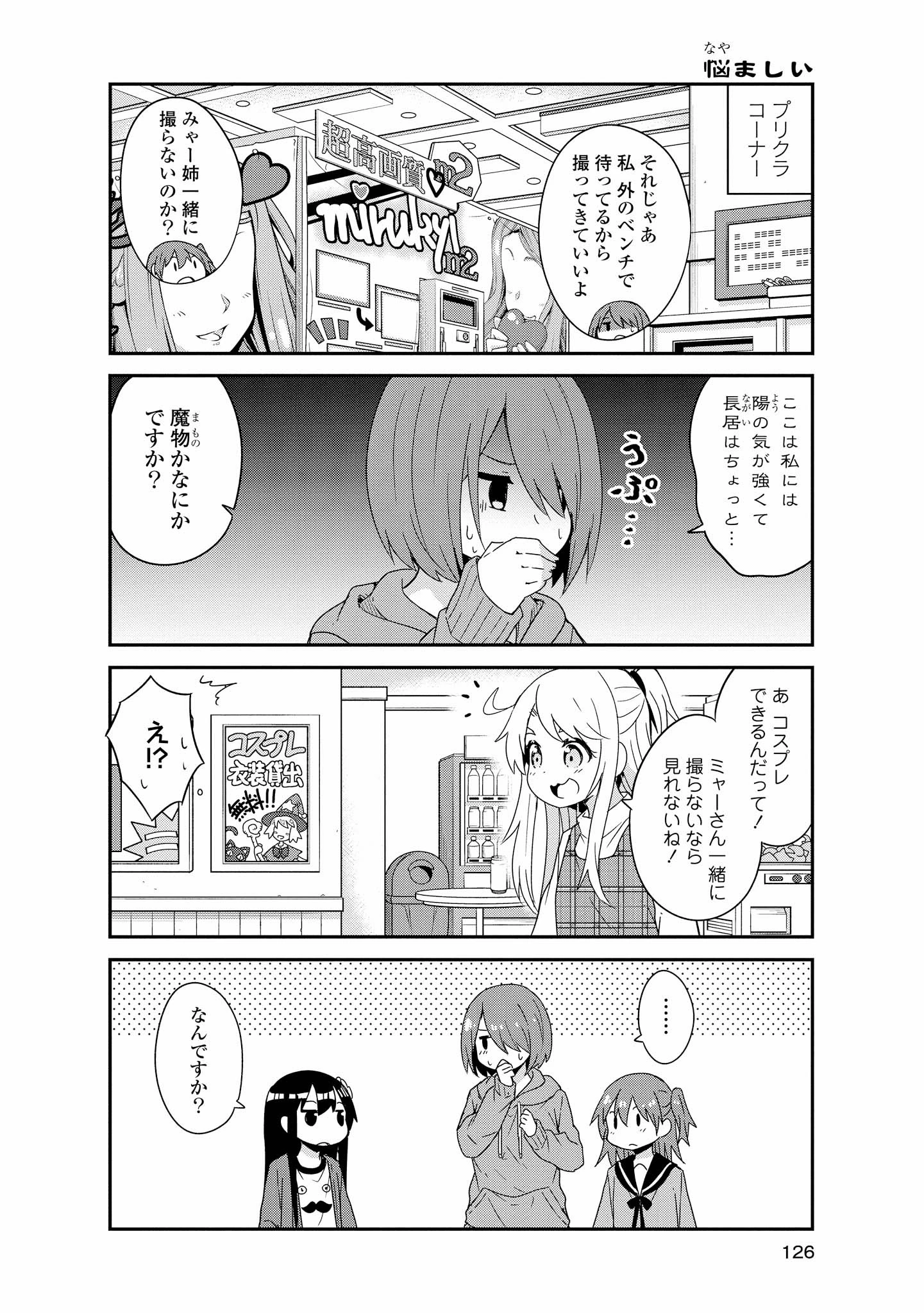 私に天使が舞い降りた！ 第43話 - 8