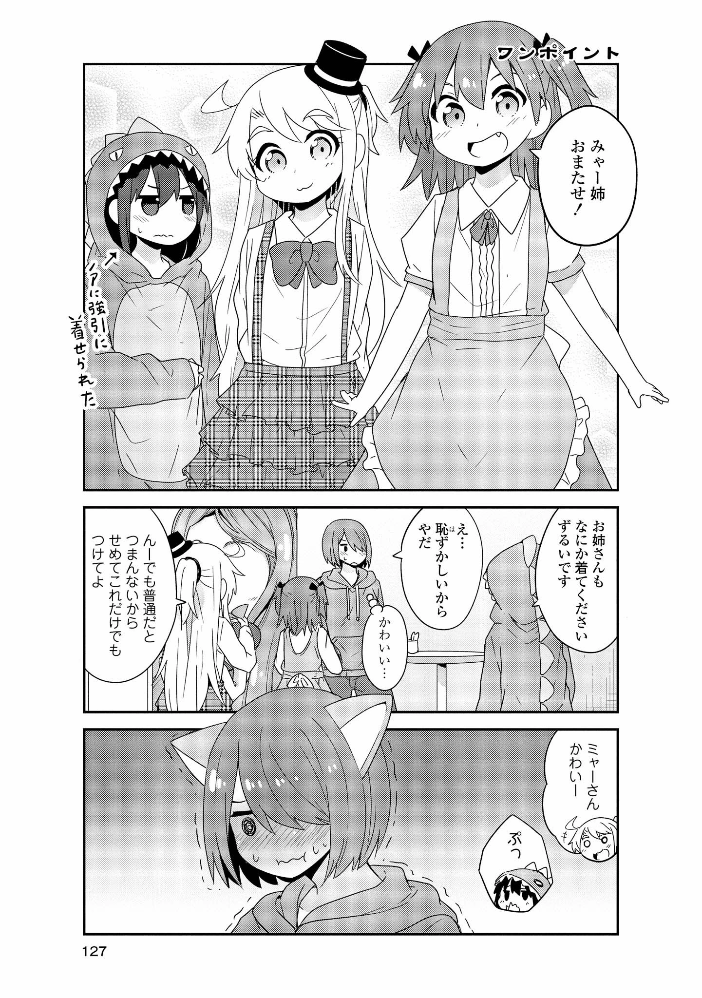 私に天使が舞い降りた！ 第43話 - 9