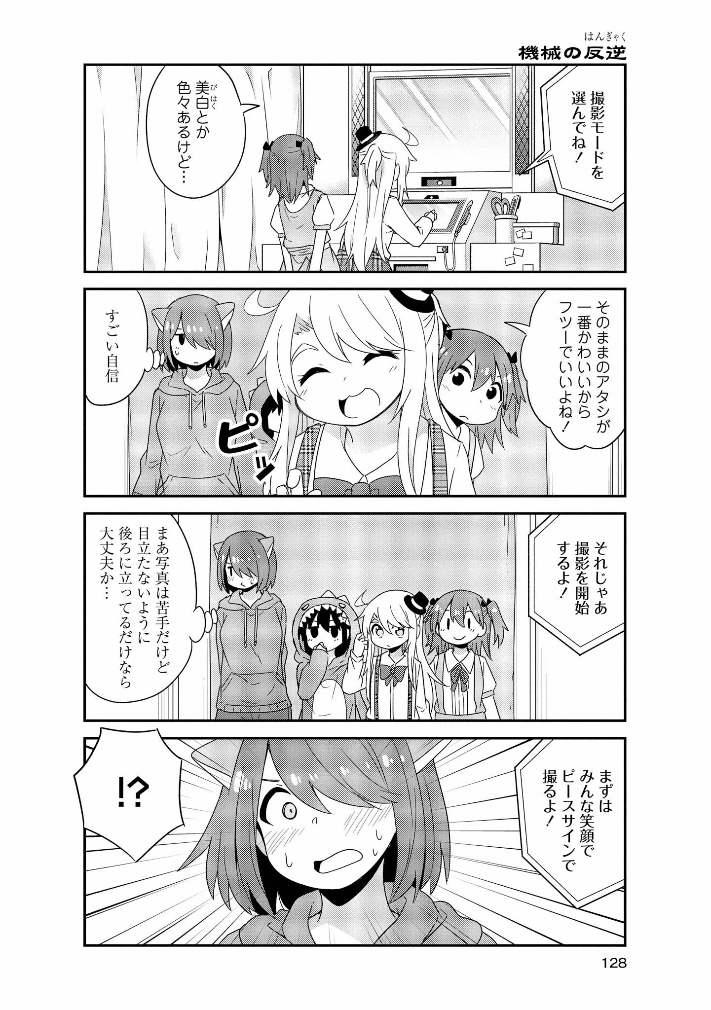 私に天使が舞い降りた！ 第43話 - 10