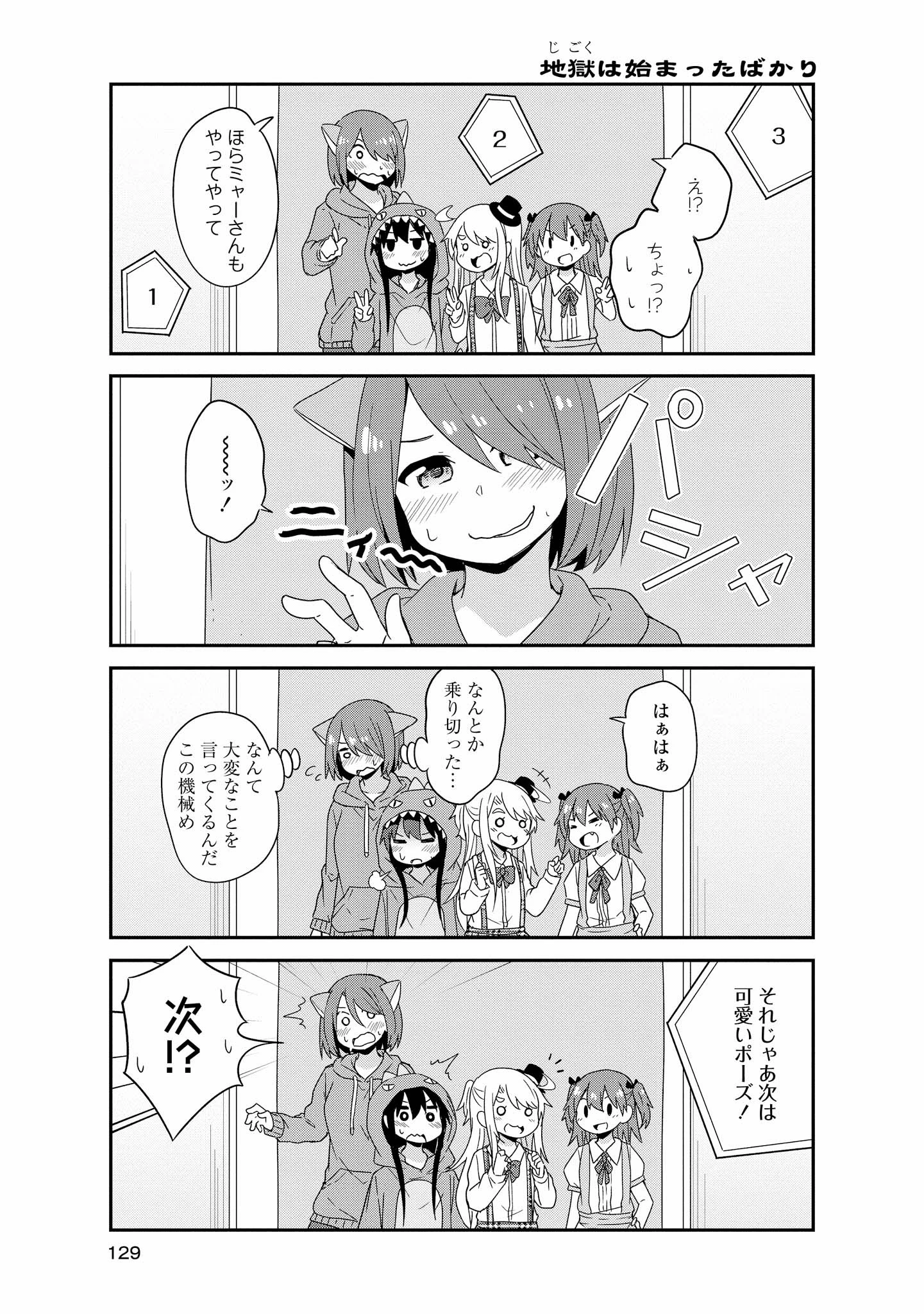 私に天使が舞い降りた！ 第43話 - 11
