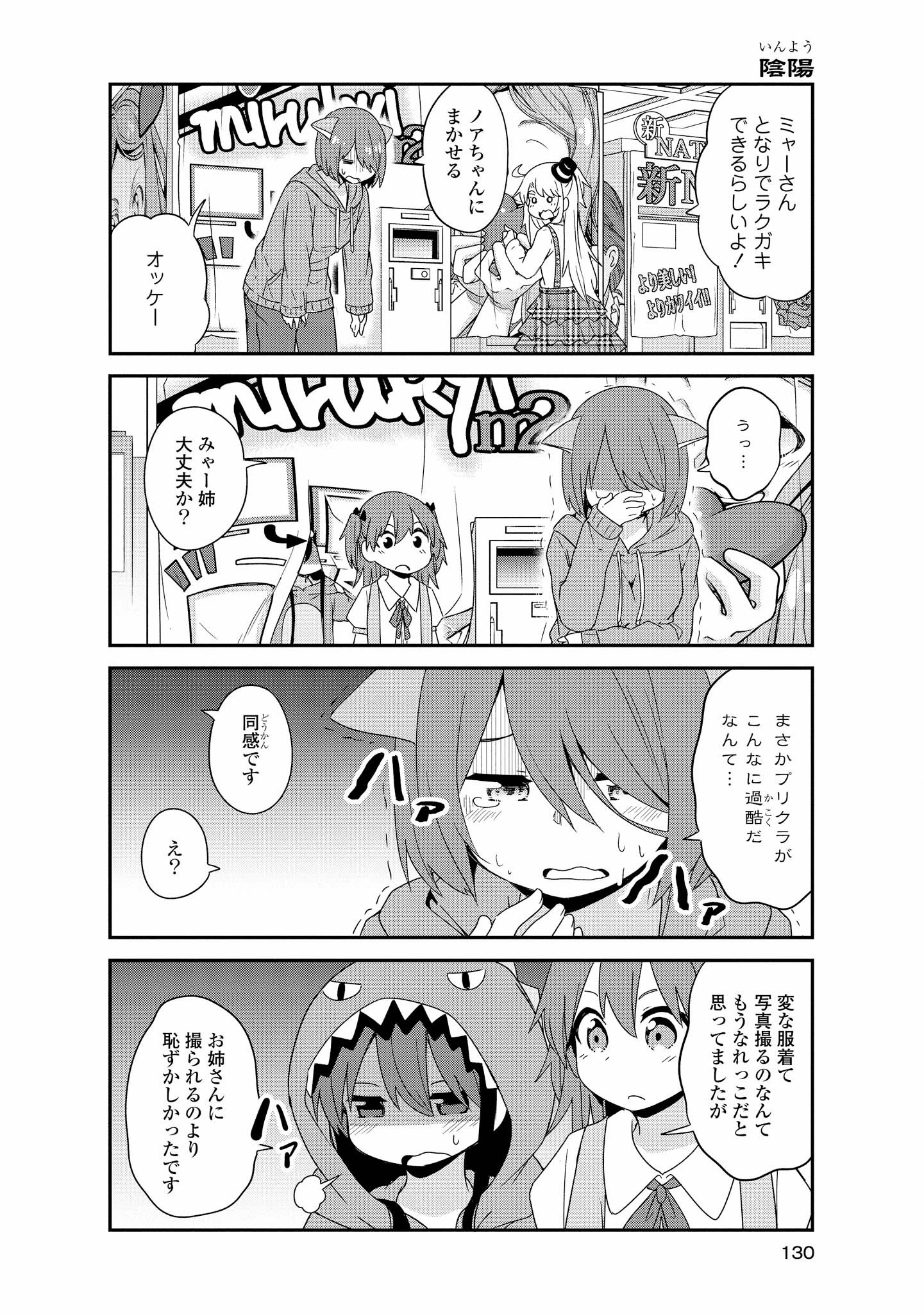 私に天使が舞い降りた！ 第43話 - 12