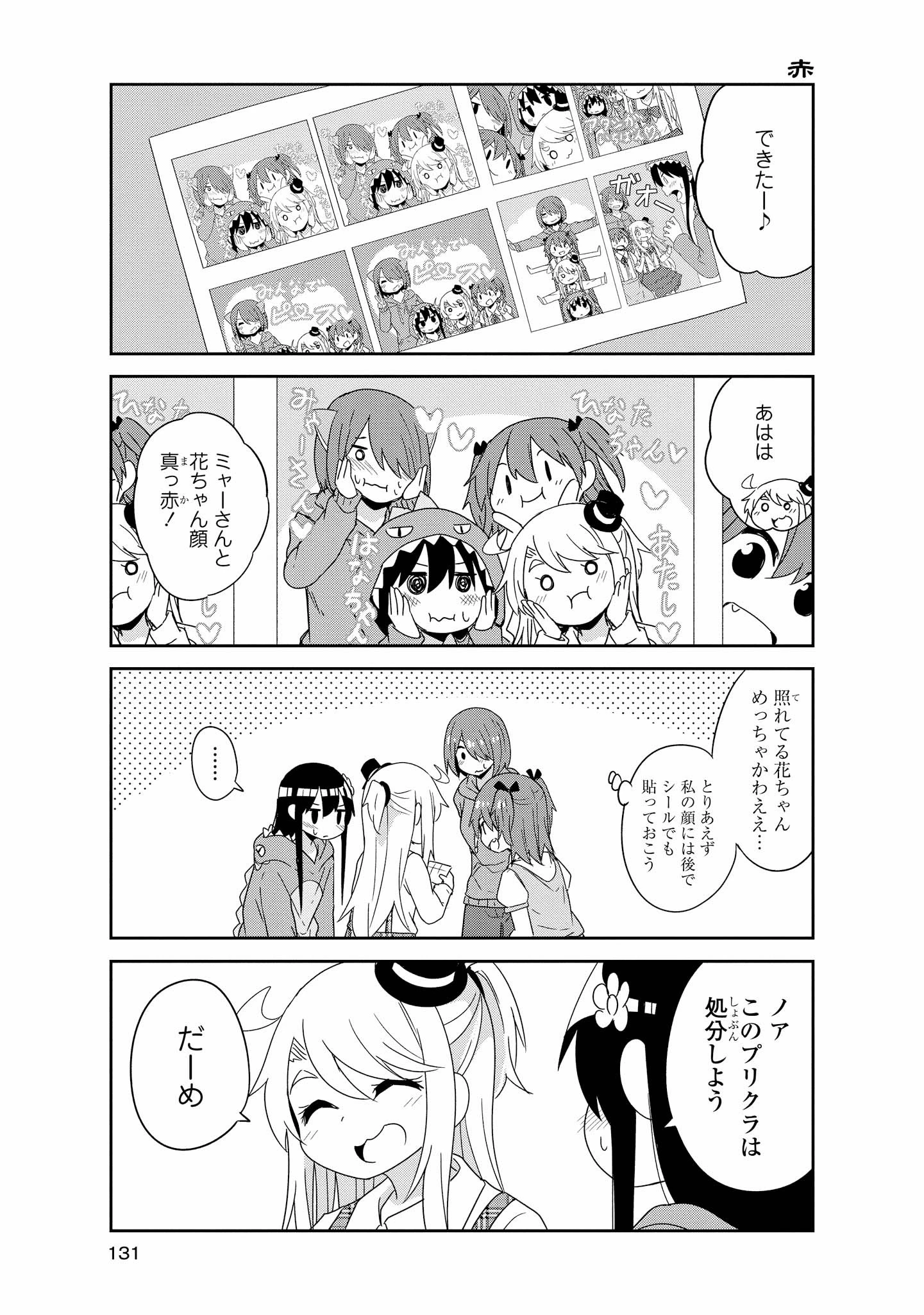 私に天使が舞い降りた！ 第43話 - 13
