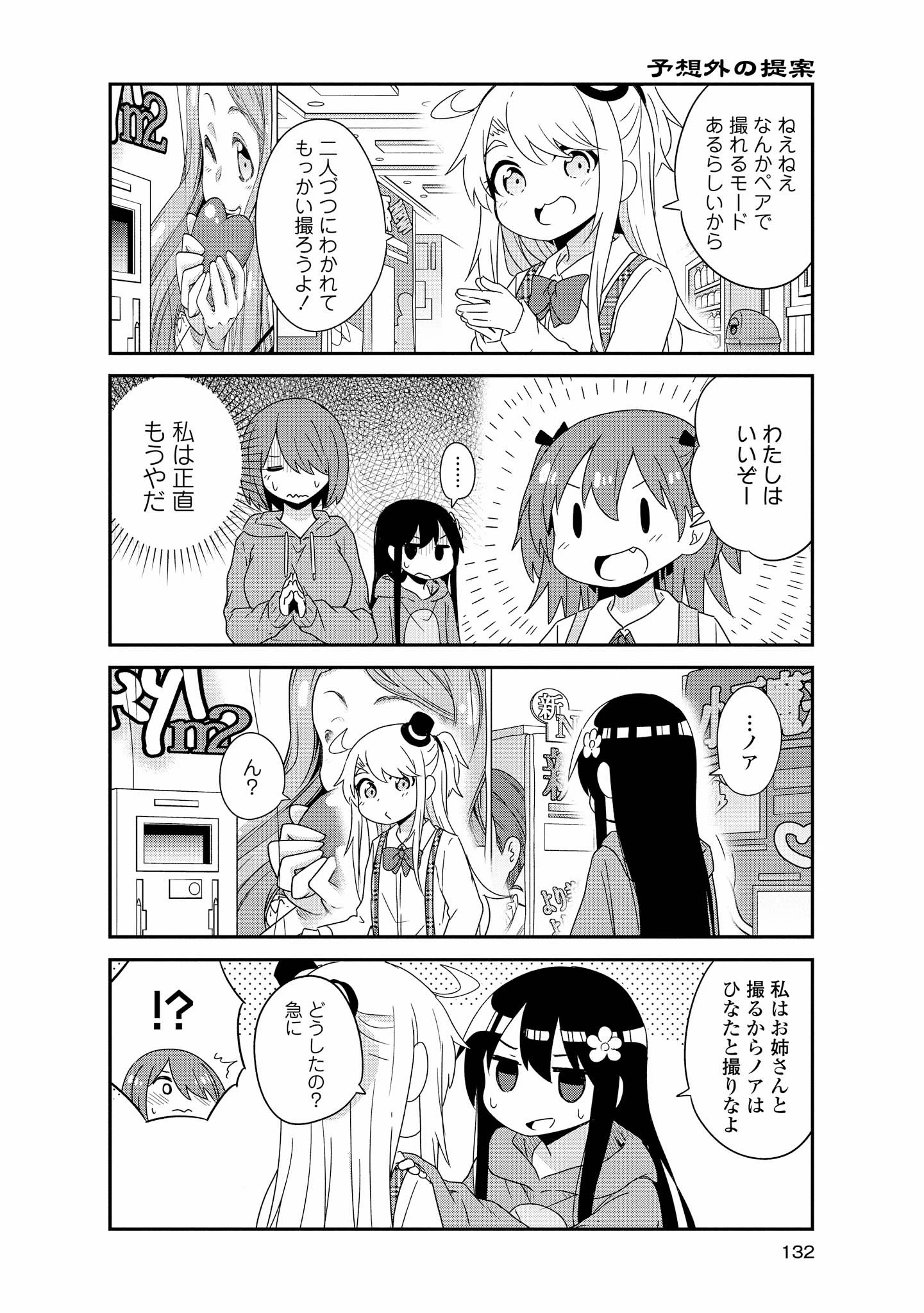 私に天使が舞い降りた！ 第43話 - 14