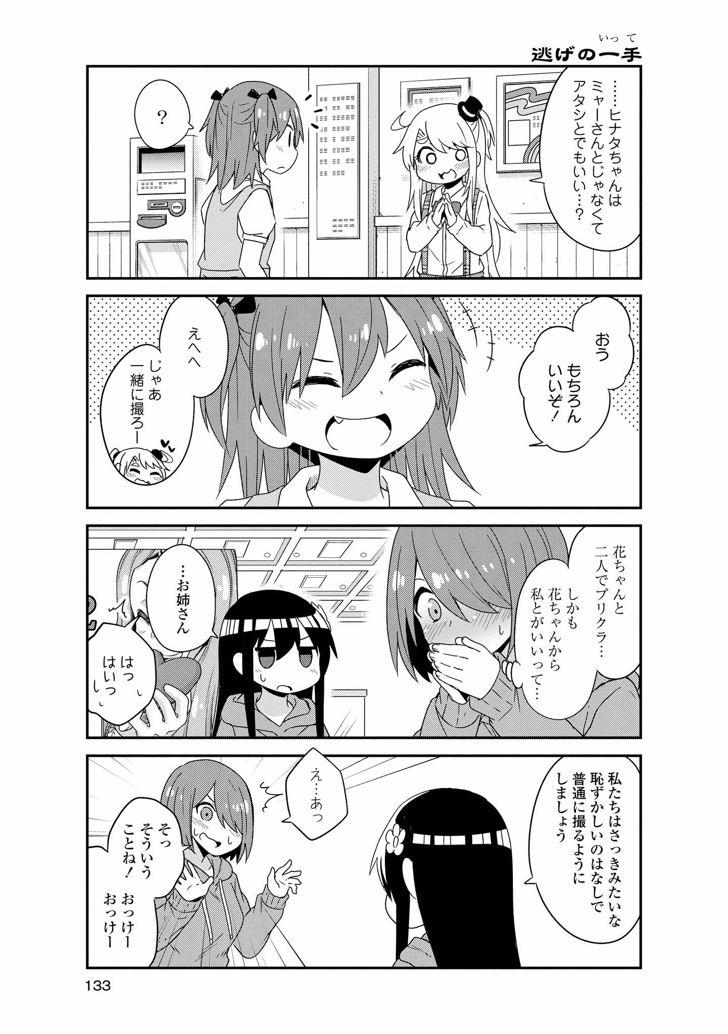私に天使が舞い降りた！ 第43話 - 15