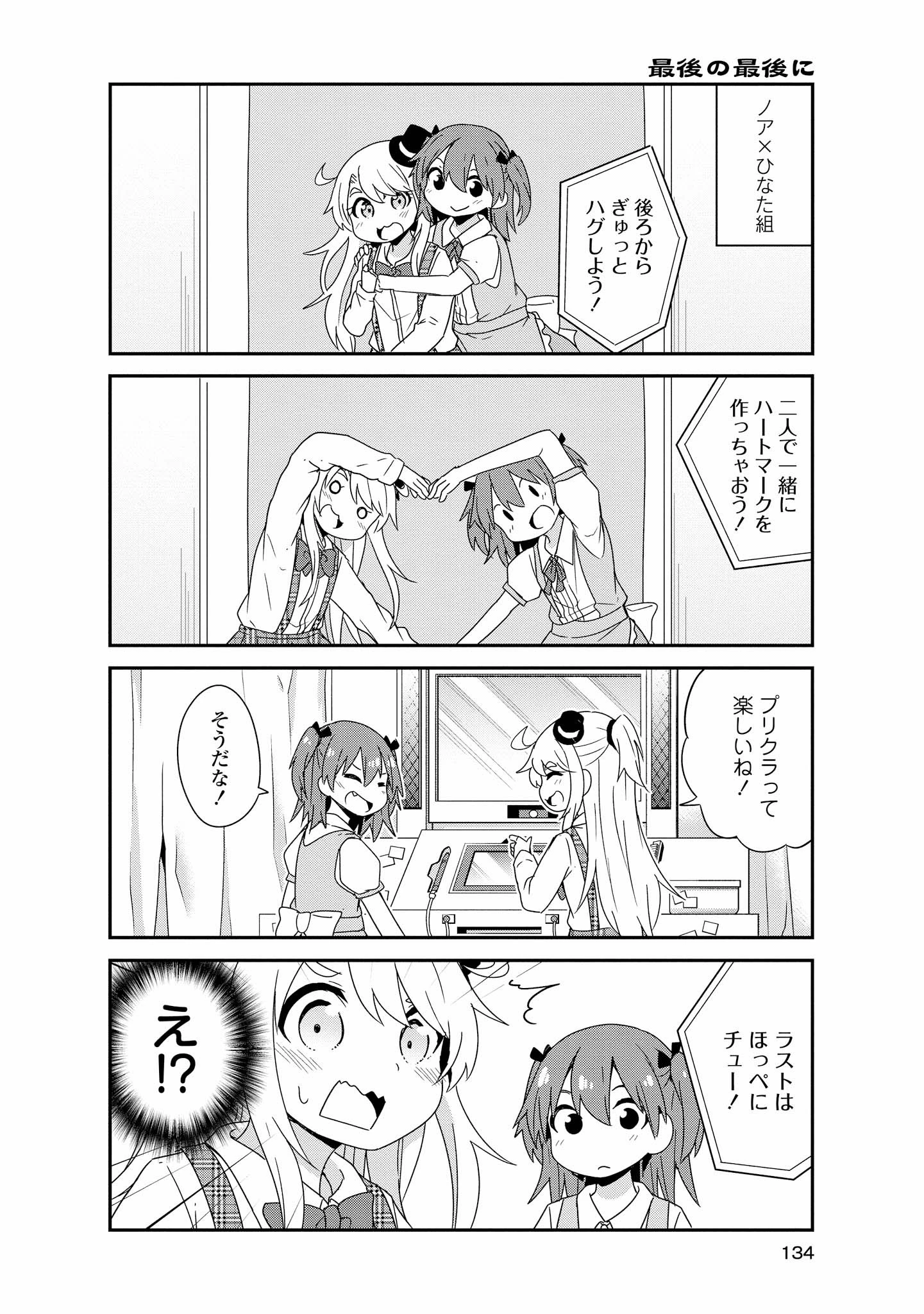 私に天使が舞い降りた！ 第43話 - 16