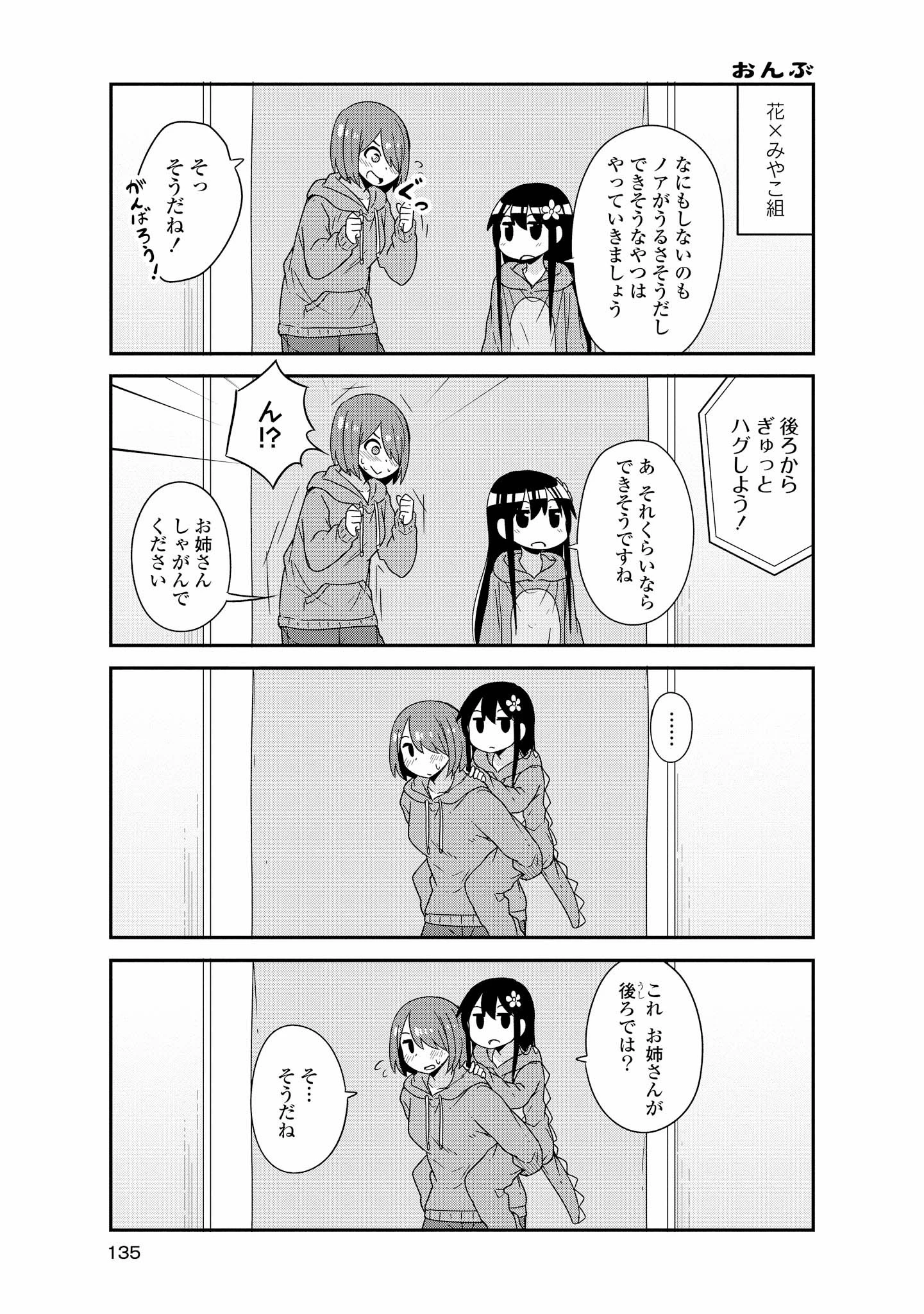 私に天使が舞い降りた！ 第43話 - 17
