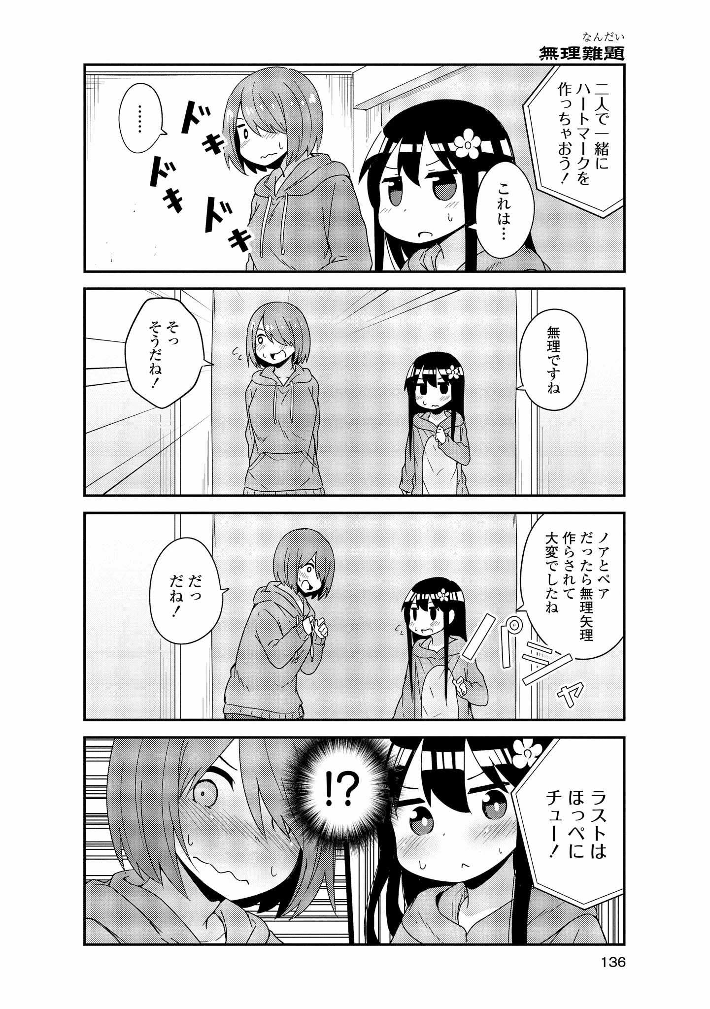 私に天使が舞い降りた！ 第43話 - 18