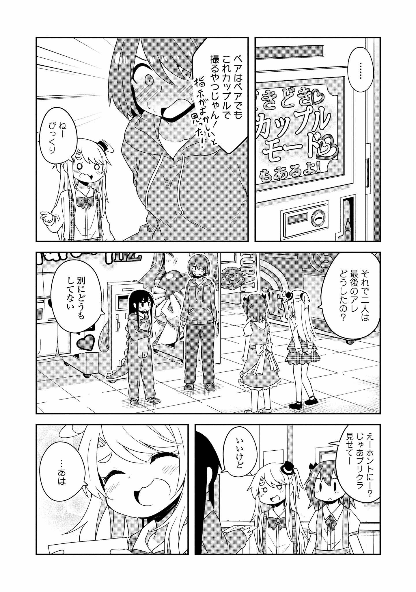 私に天使が舞い降りた！ 第43話 - 19