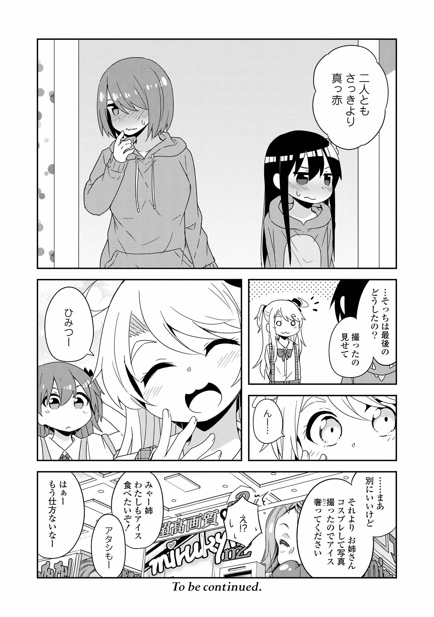 私に天使が舞い降りた！ 第43話 - 20