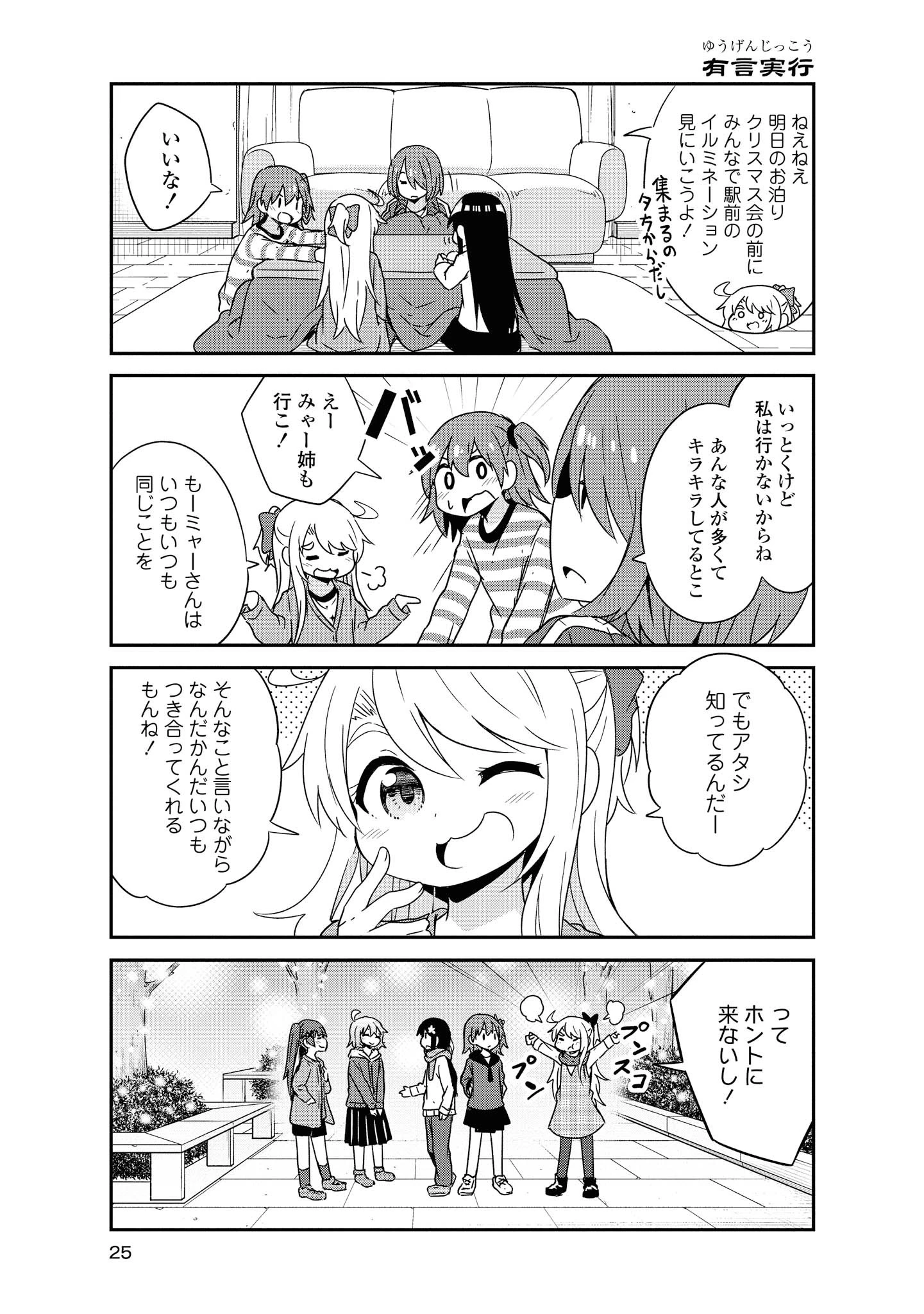 私に天使が舞い降りた！ 第45話 - 1
