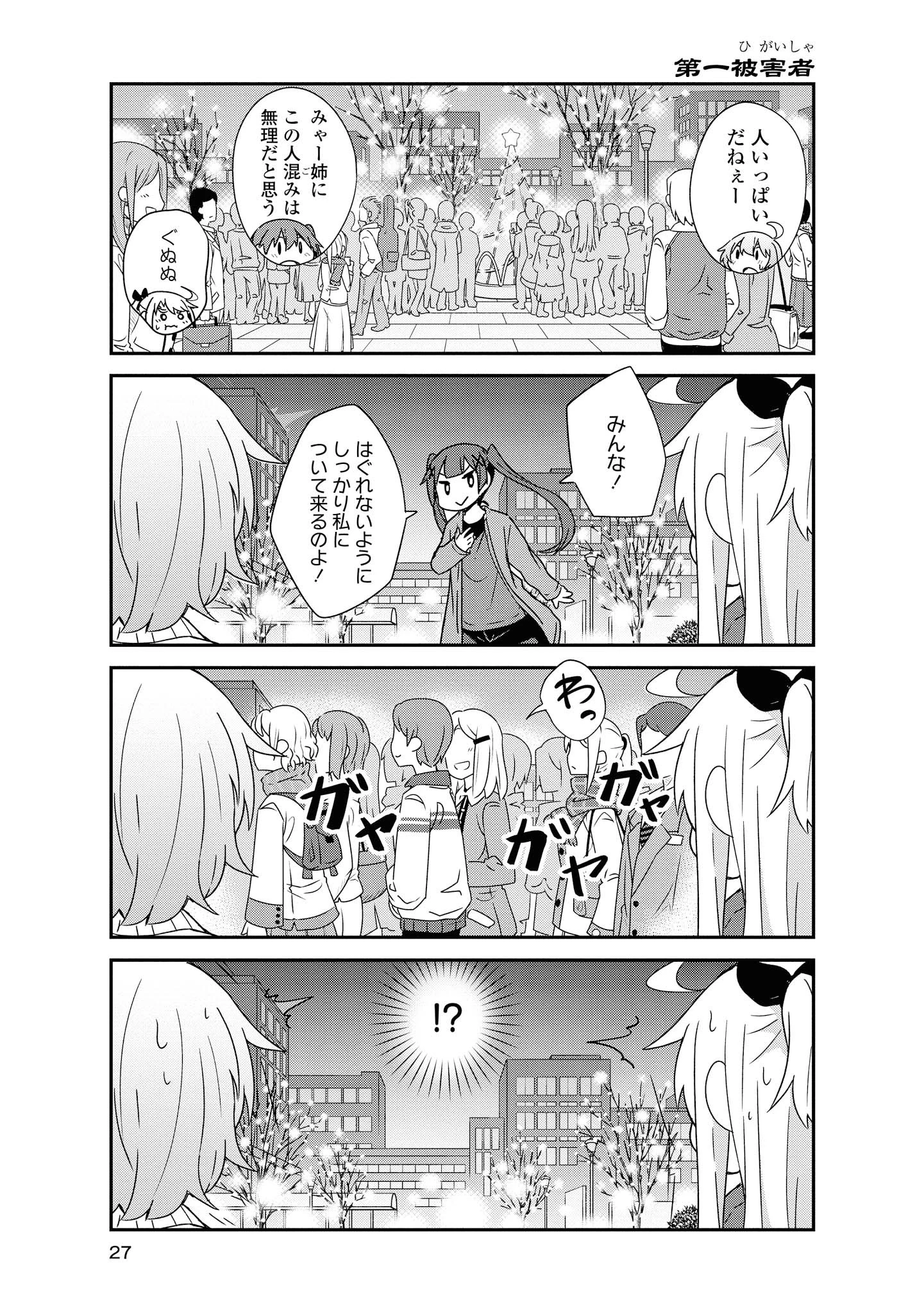 私に天使が舞い降りた！ 第45話 - 3