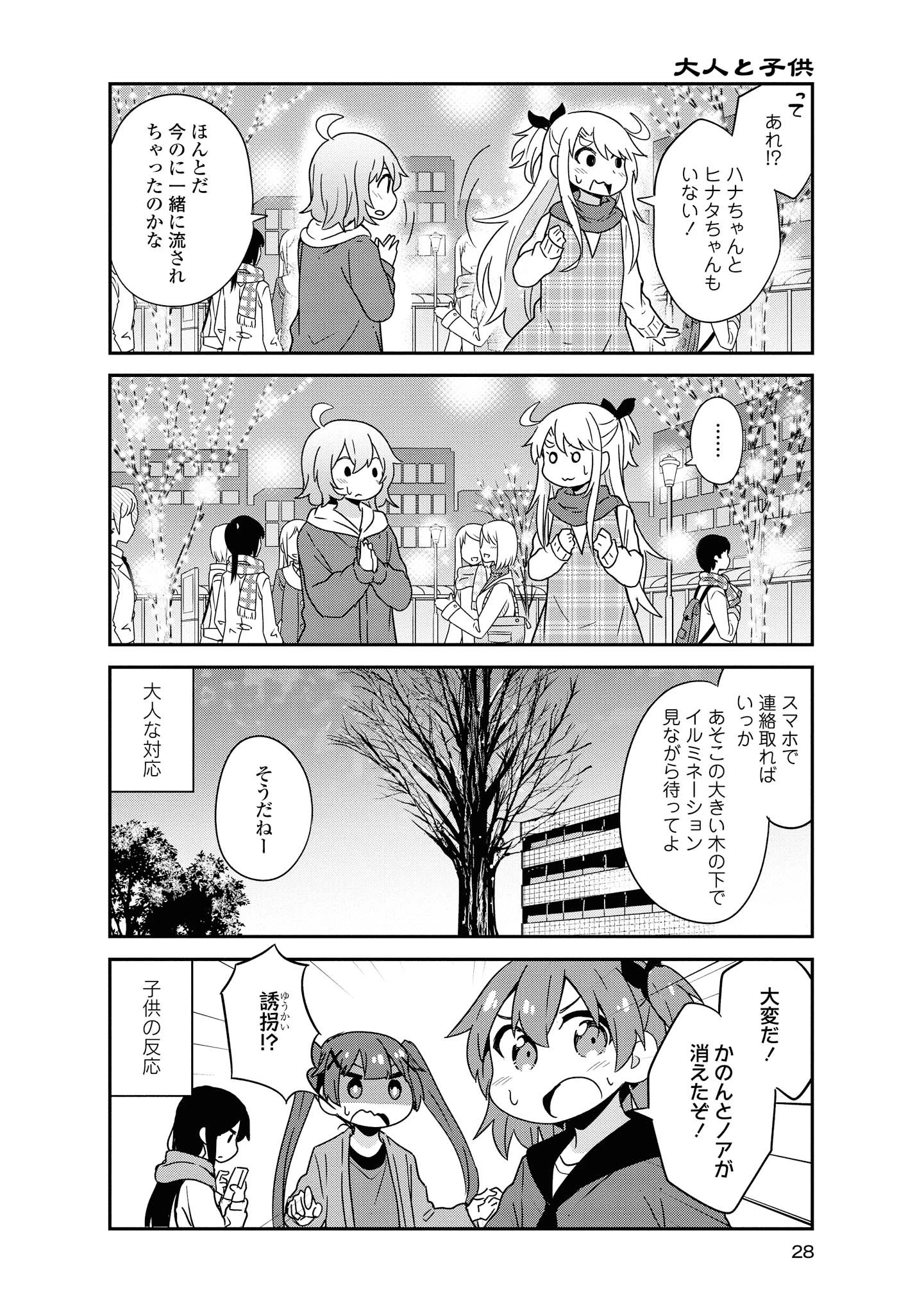 私に天使が舞い降りた！ 第45話 - 4