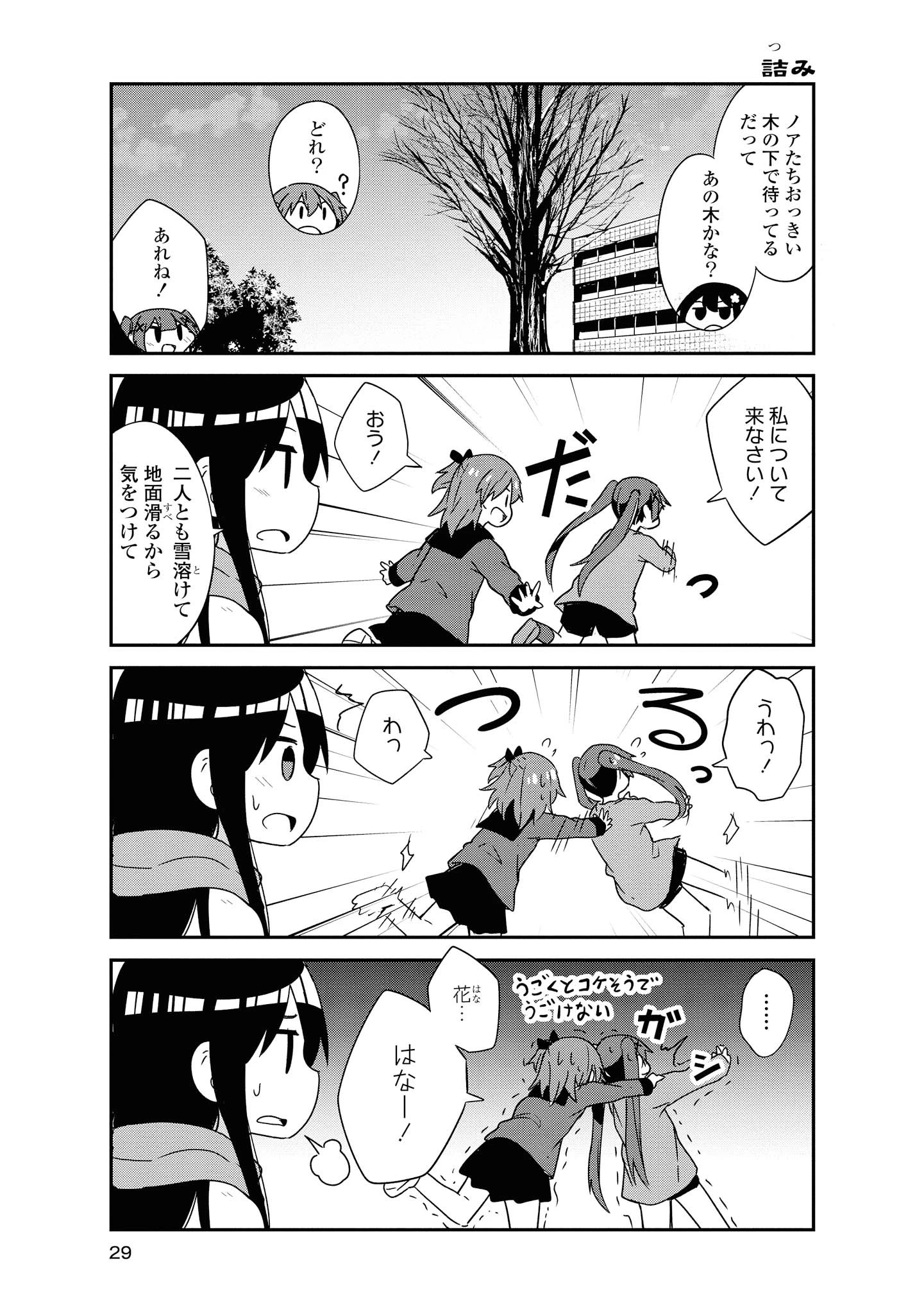 私に天使が舞い降りた！ 第45話 - 5