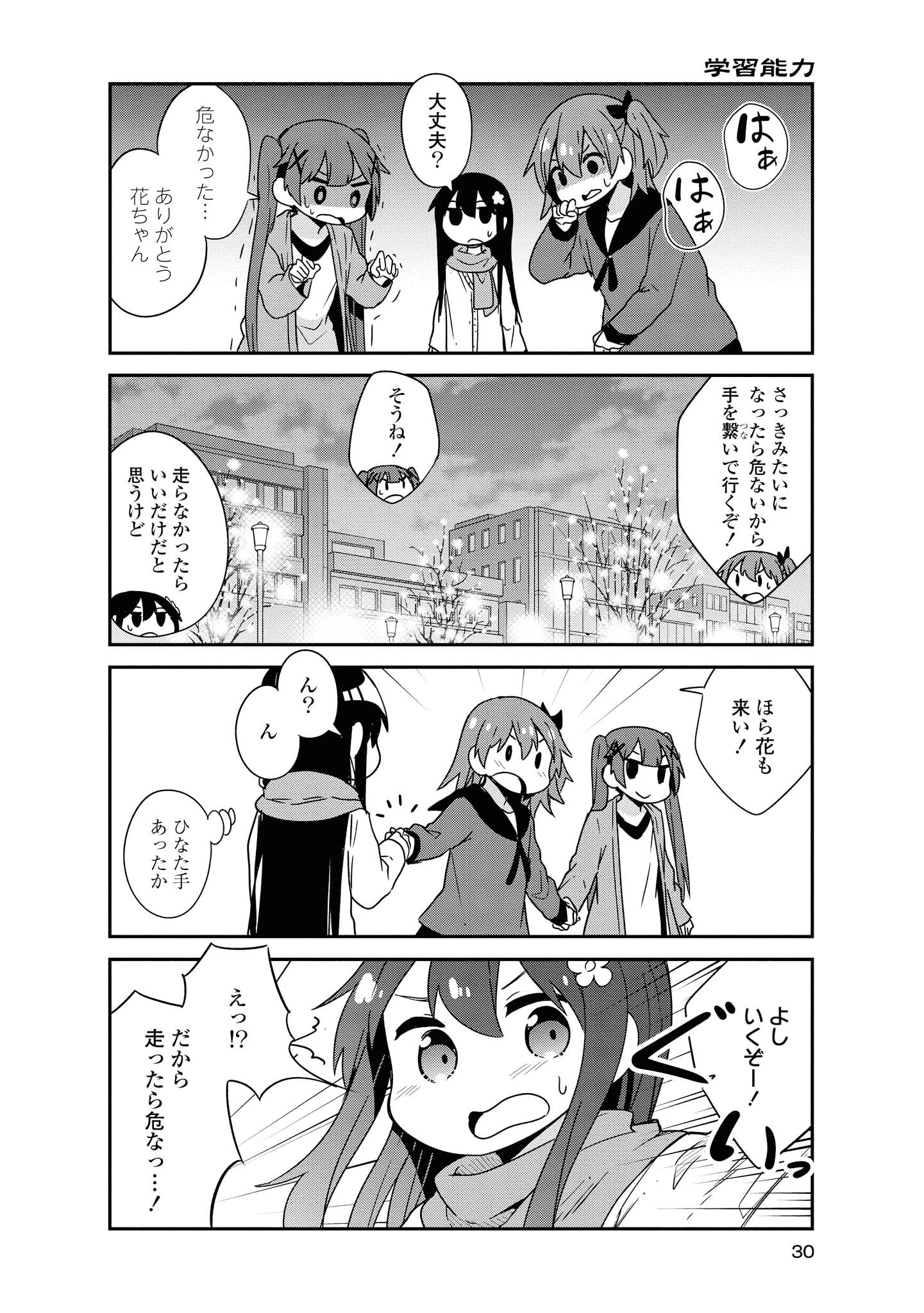 私に天使が舞い降りた！ 第45話 - 6