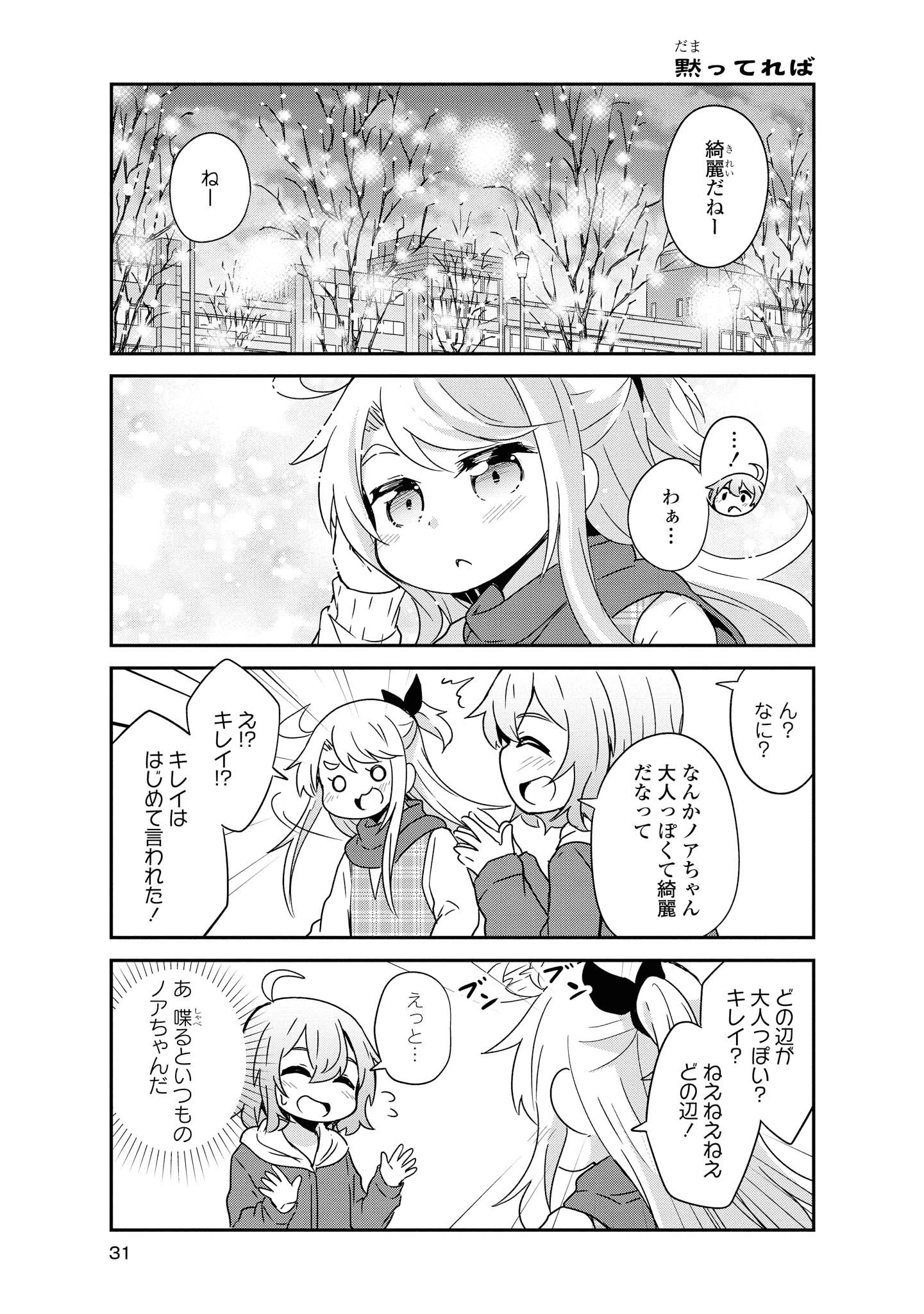 私に天使が舞い降りた！ 第45話 - 7