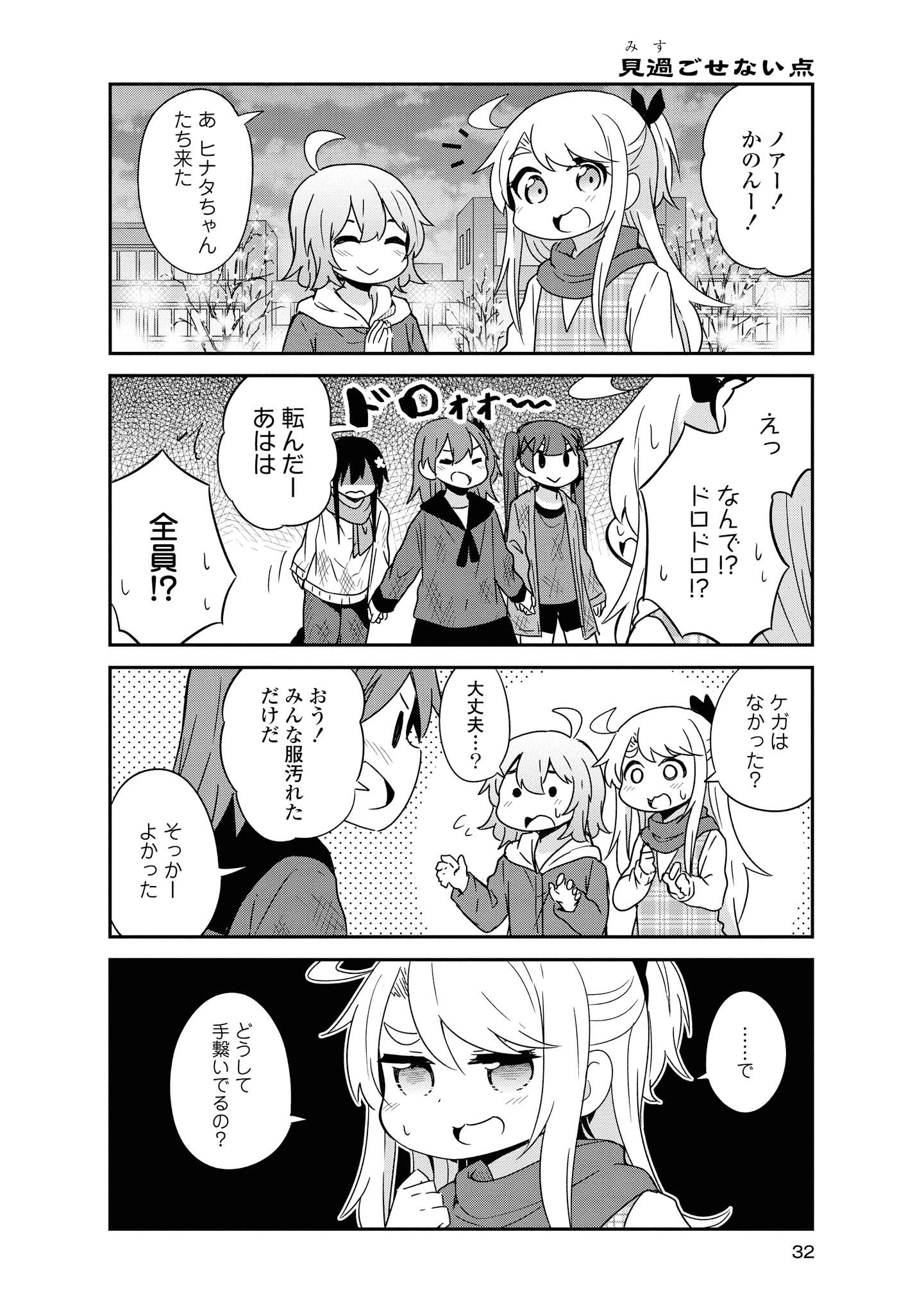 私に天使が舞い降りた！ 第45話 - 8