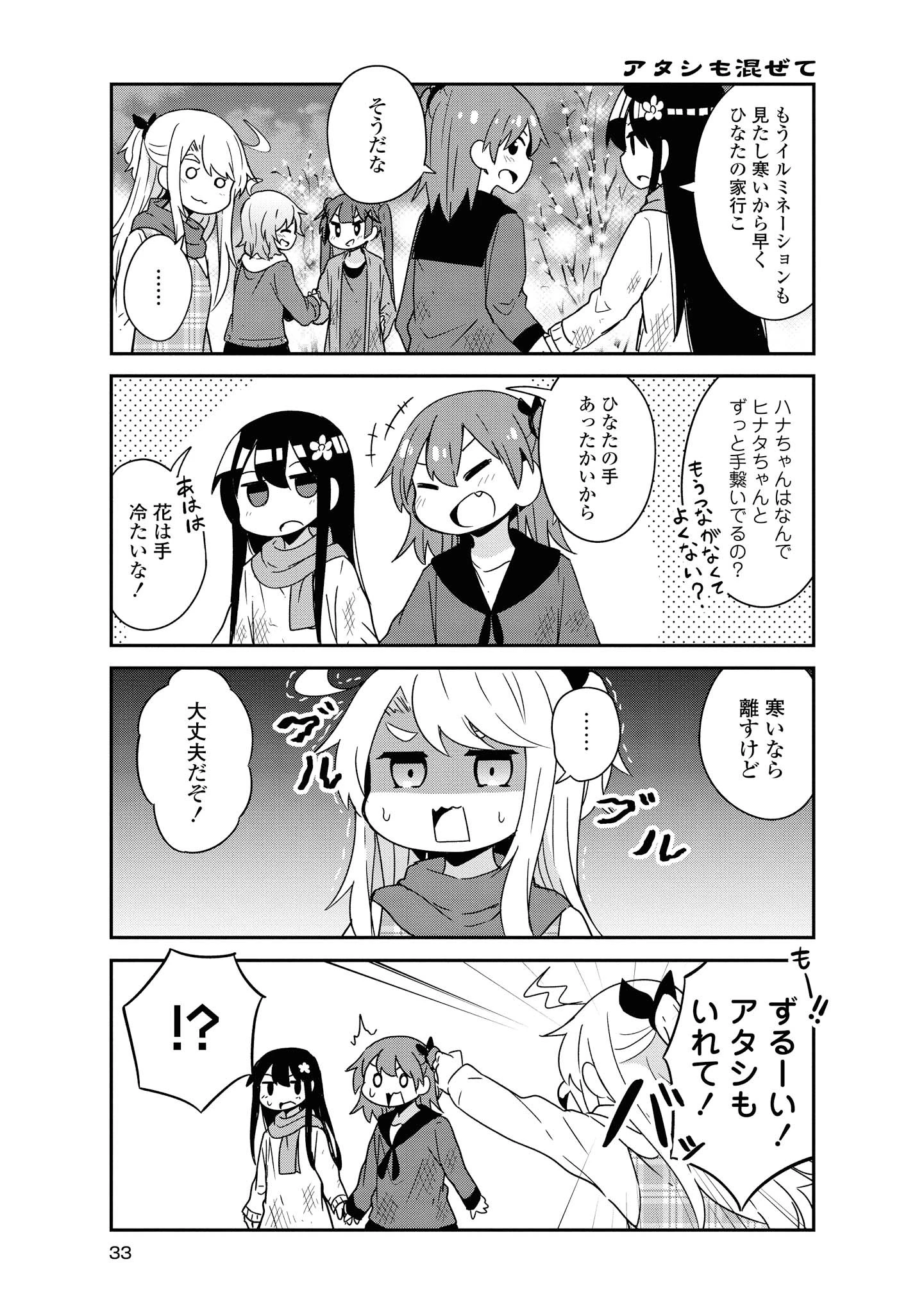 私に天使が舞い降りた！ 第45話 - 9