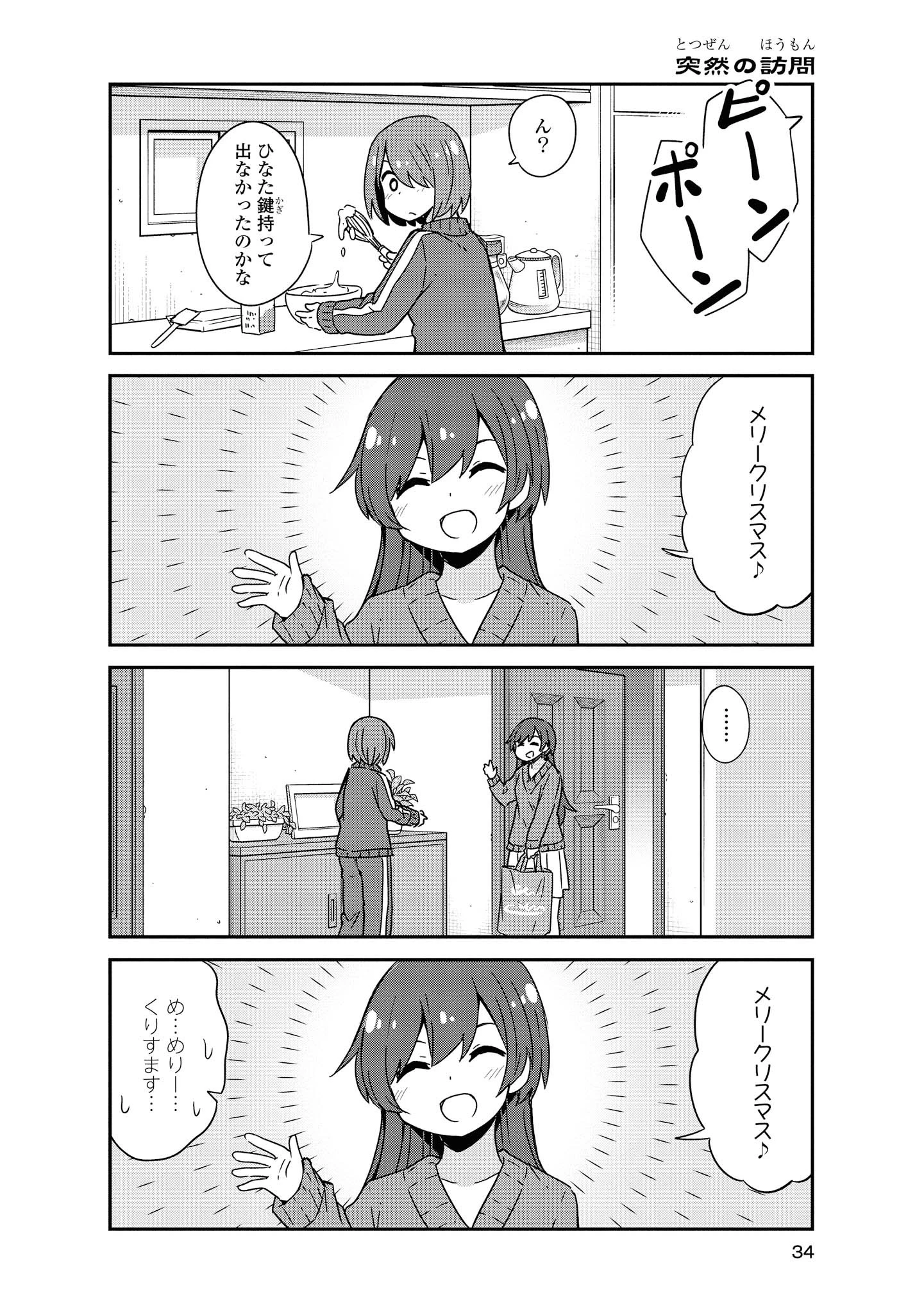 私に天使が舞い降りた！ 第45話 - 10