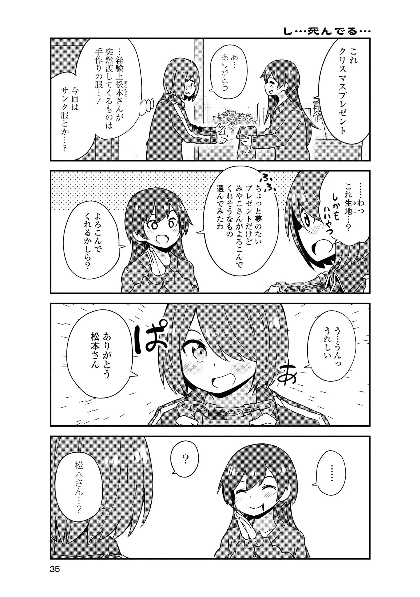 私に天使が舞い降りた！ 第45話 - 11