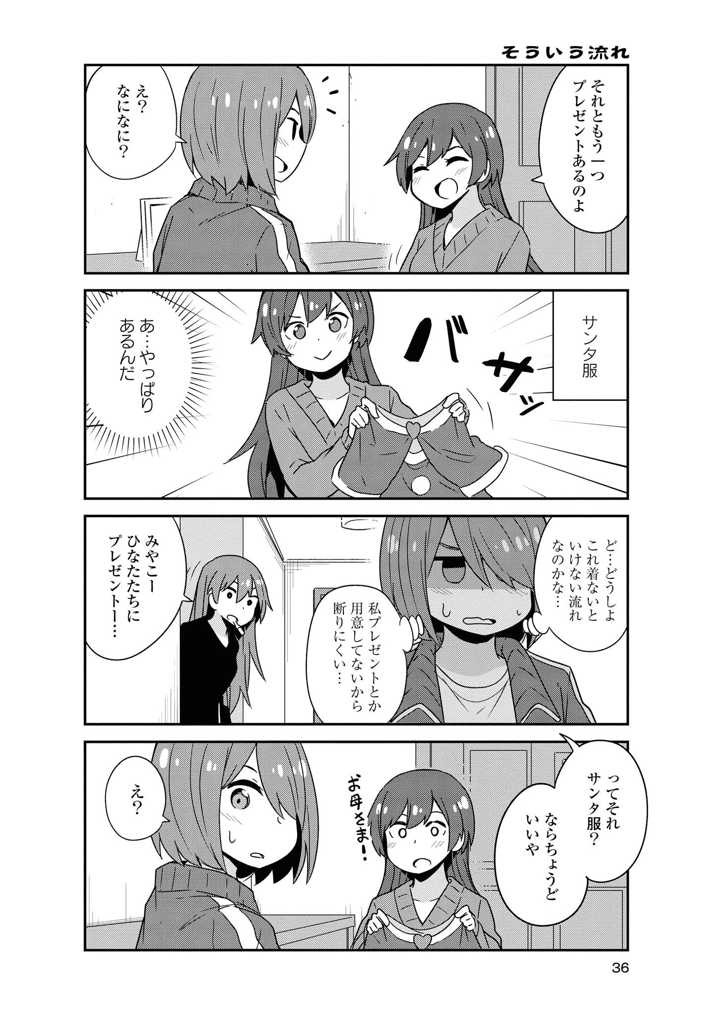 私に天使が舞い降りた！ 第45話 - 12