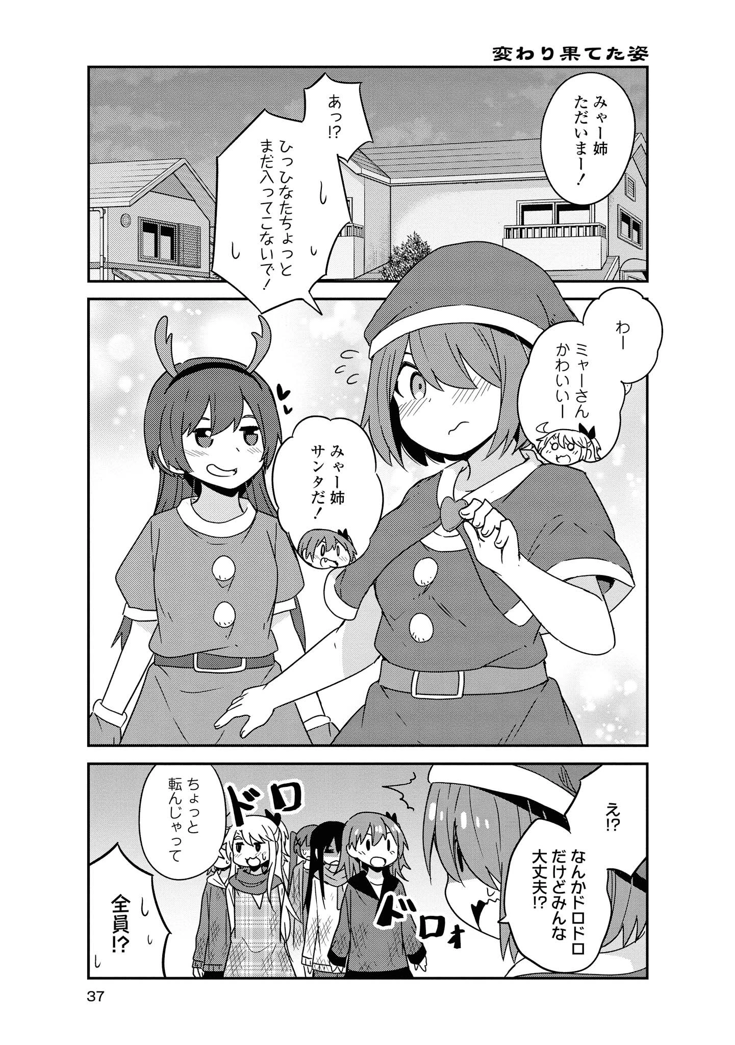 私に天使が舞い降りた！ 第45話 - 13