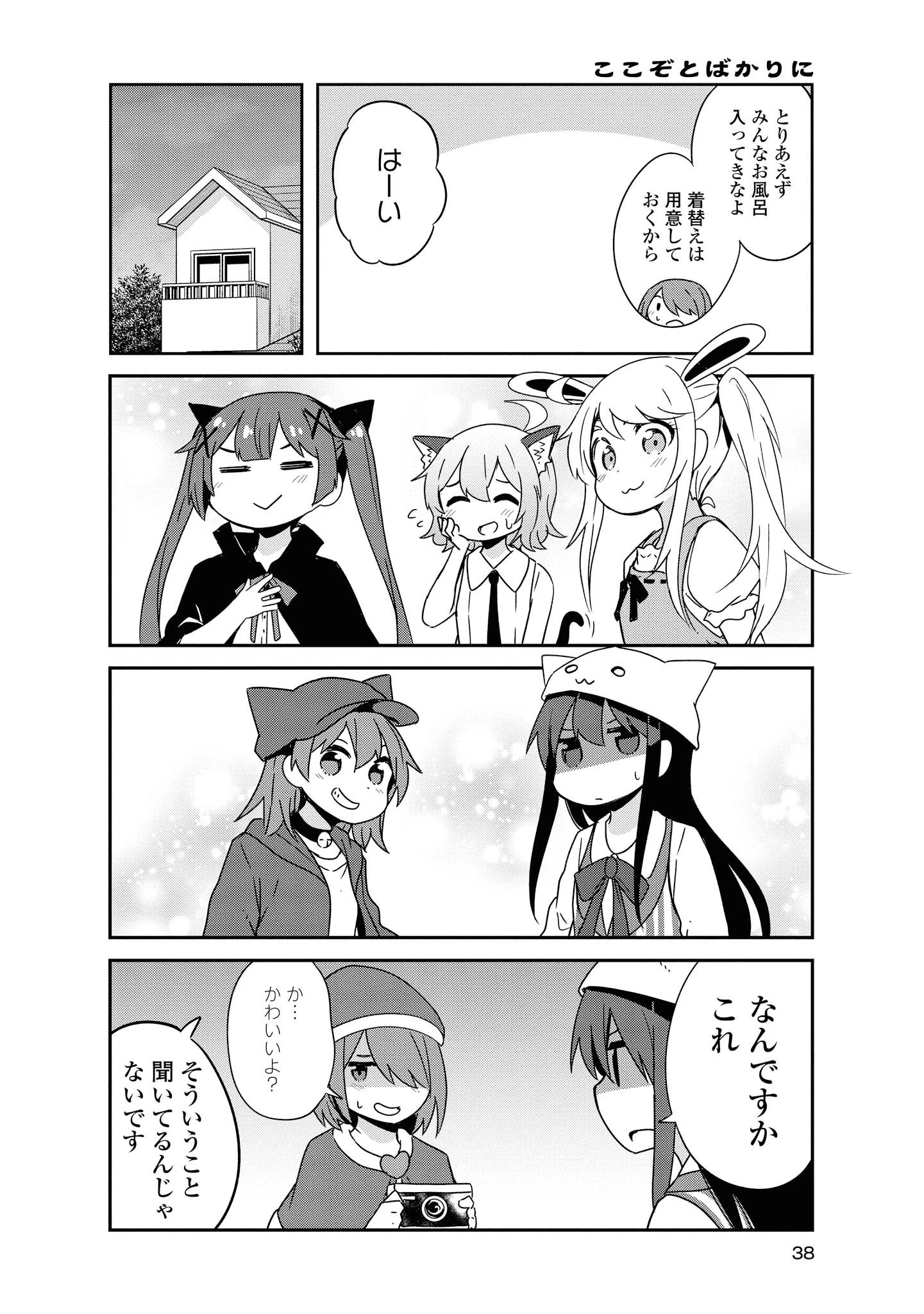私に天使が舞い降りた！ 第45話 - 14