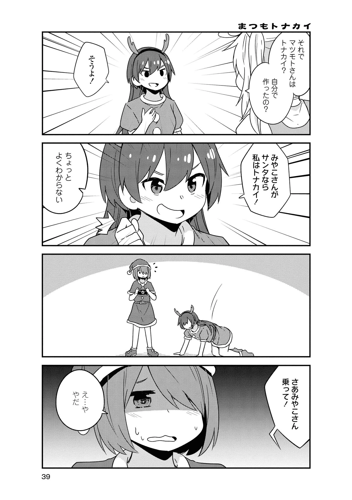 私に天使が舞い降りた！ 第45話 - 15