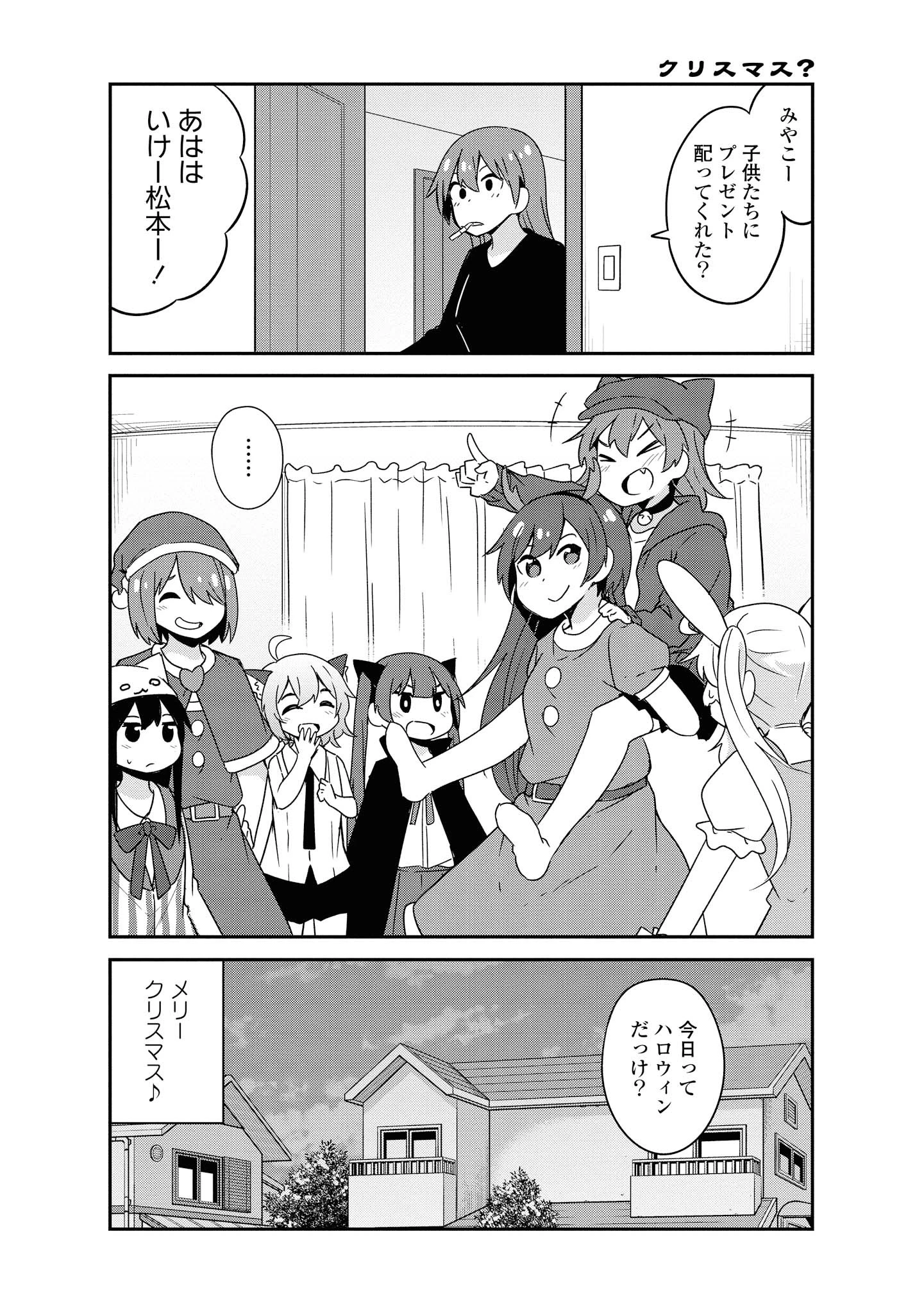 私に天使が舞い降りた！ 第45話 - 16