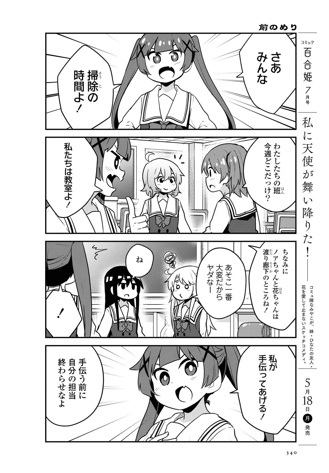 私に天使が舞い降りた！ 第64話 - 2