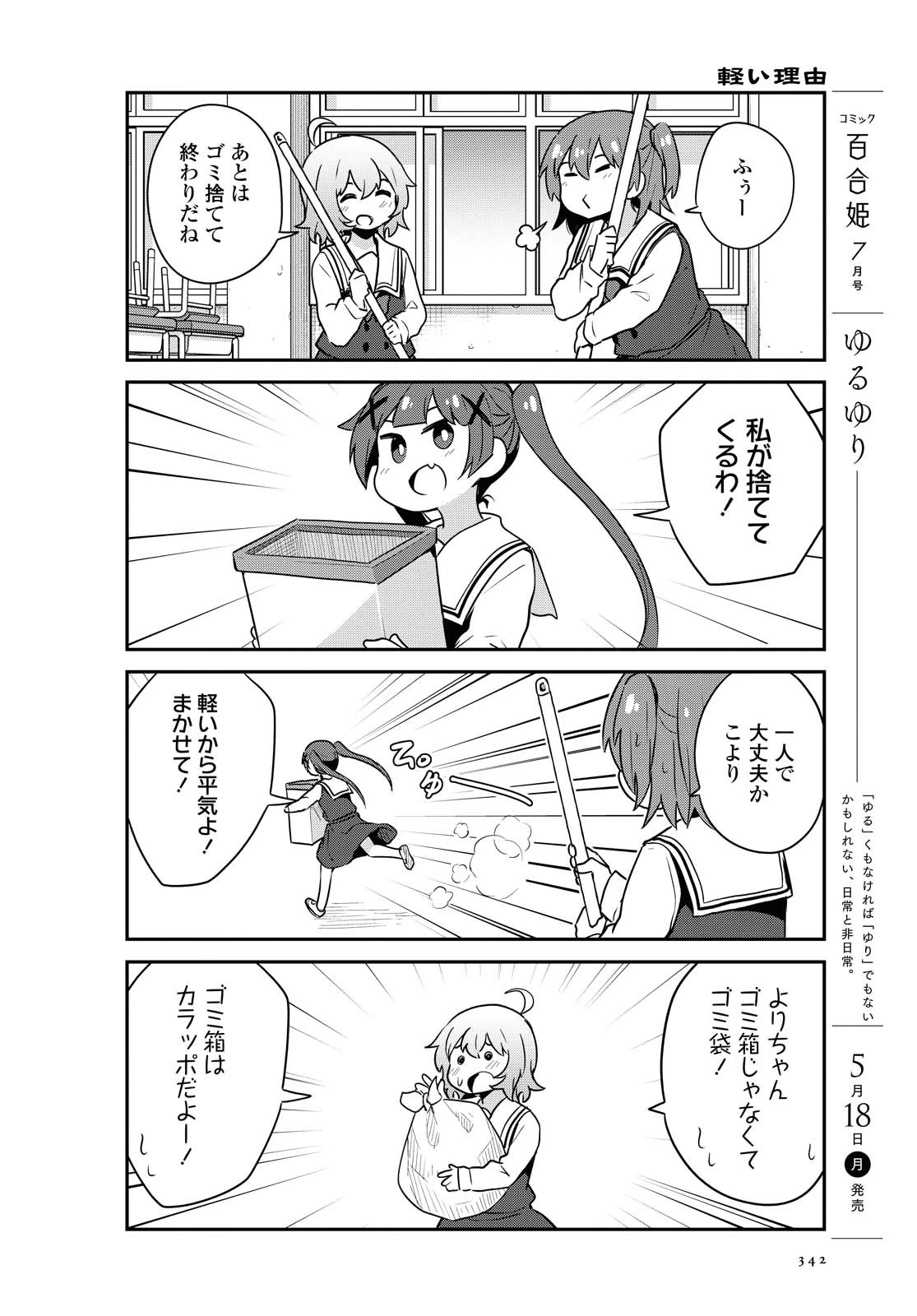 私に天使が舞い降りた！ 第64話 - 4