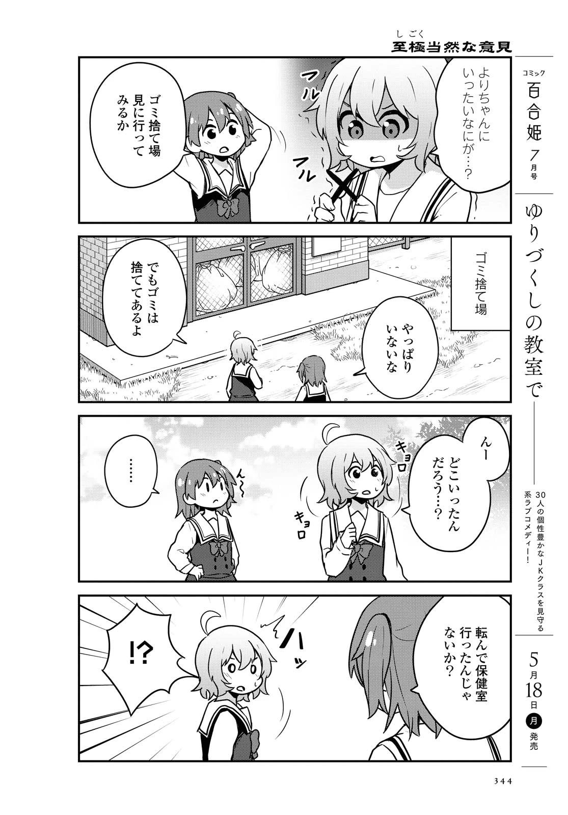 私に天使が舞い降りた！ 第64話 - 6