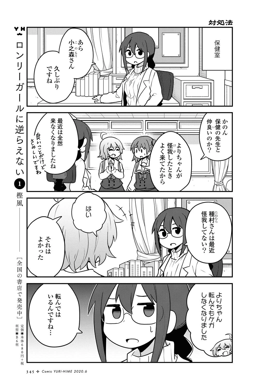 私に天使が舞い降りた！ 第64話 - 7