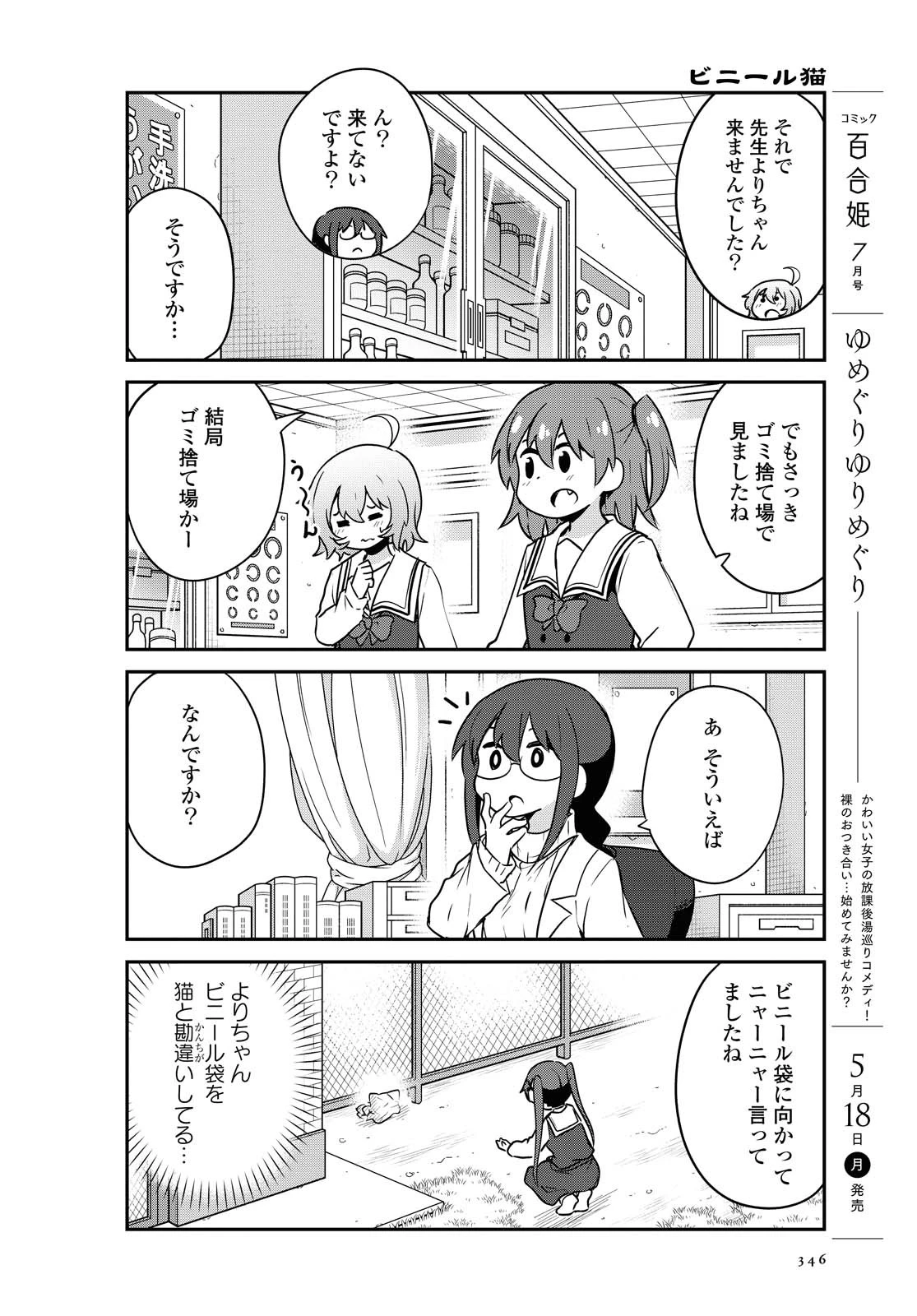 私に天使が舞い降りた！ 第64話 - 8