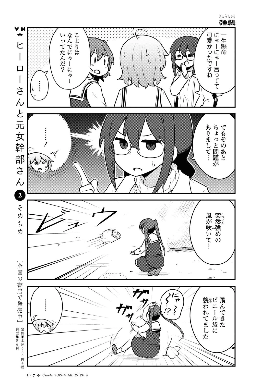 私に天使が舞い降りた！ 第64話 - 9